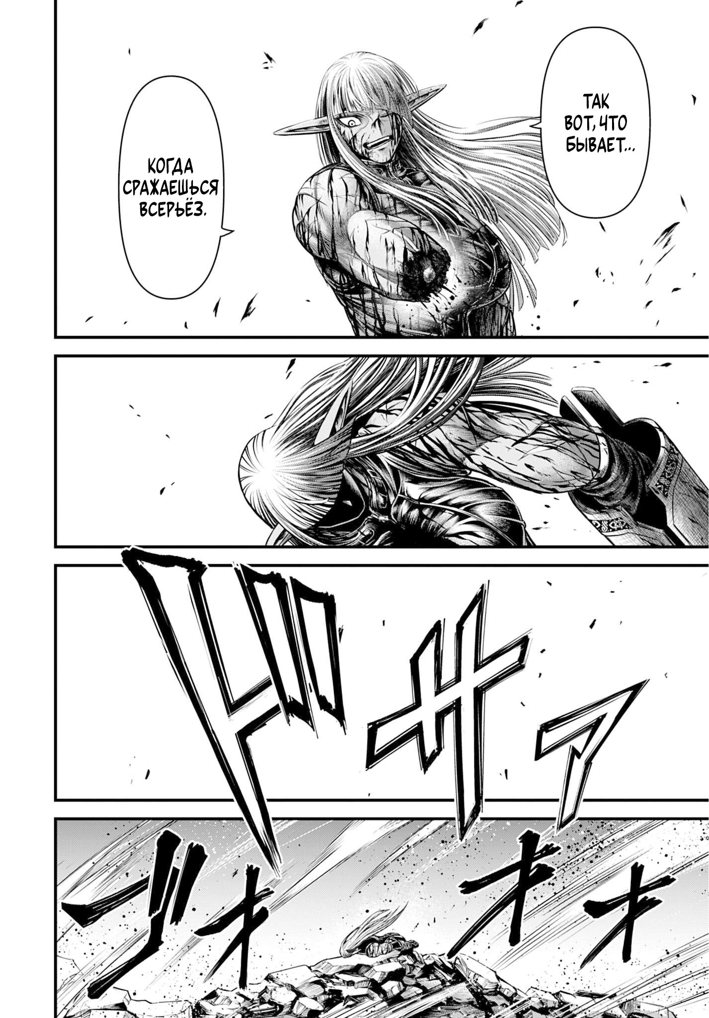 Манга Повесть о Конце Света: Апокалипсис Богов - Глава 19 Страница 29