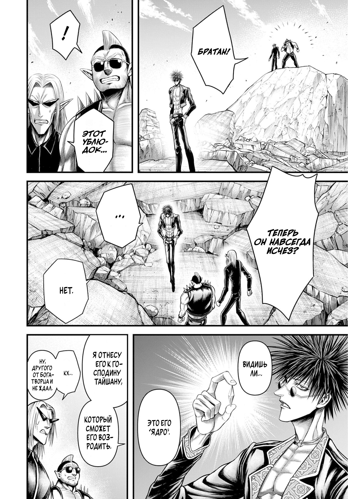 Манга Повесть о Конце Света: Апокалипсис Богов - Глава 19 Страница 35