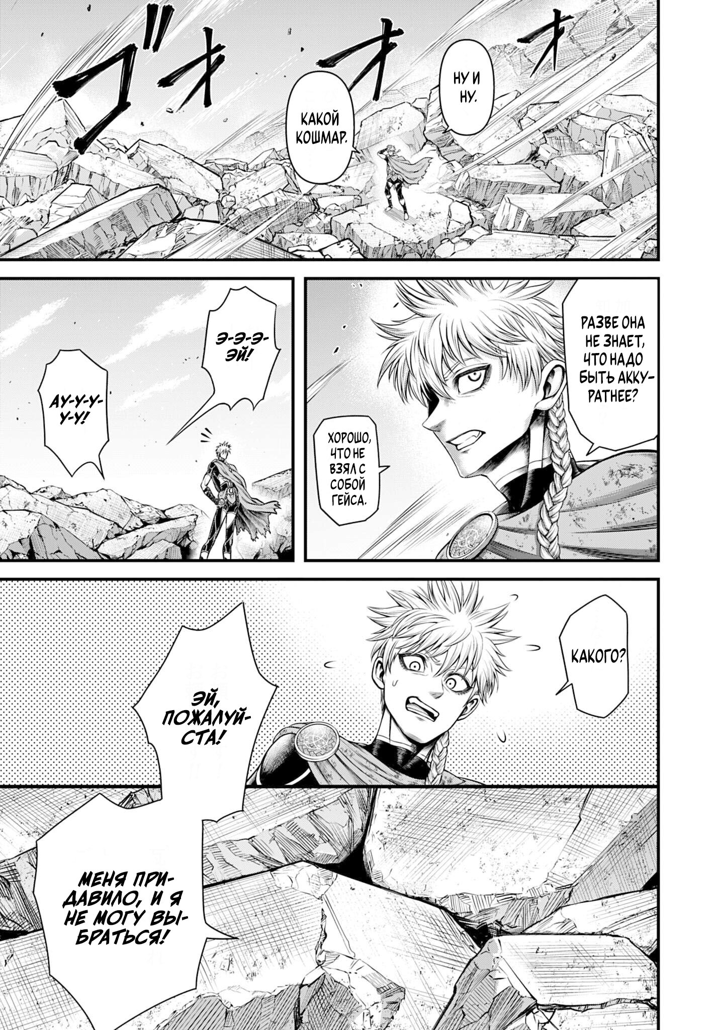 Манга Повесть о Конце Света: Апокалипсис Богов - Глава 19 Страница 36