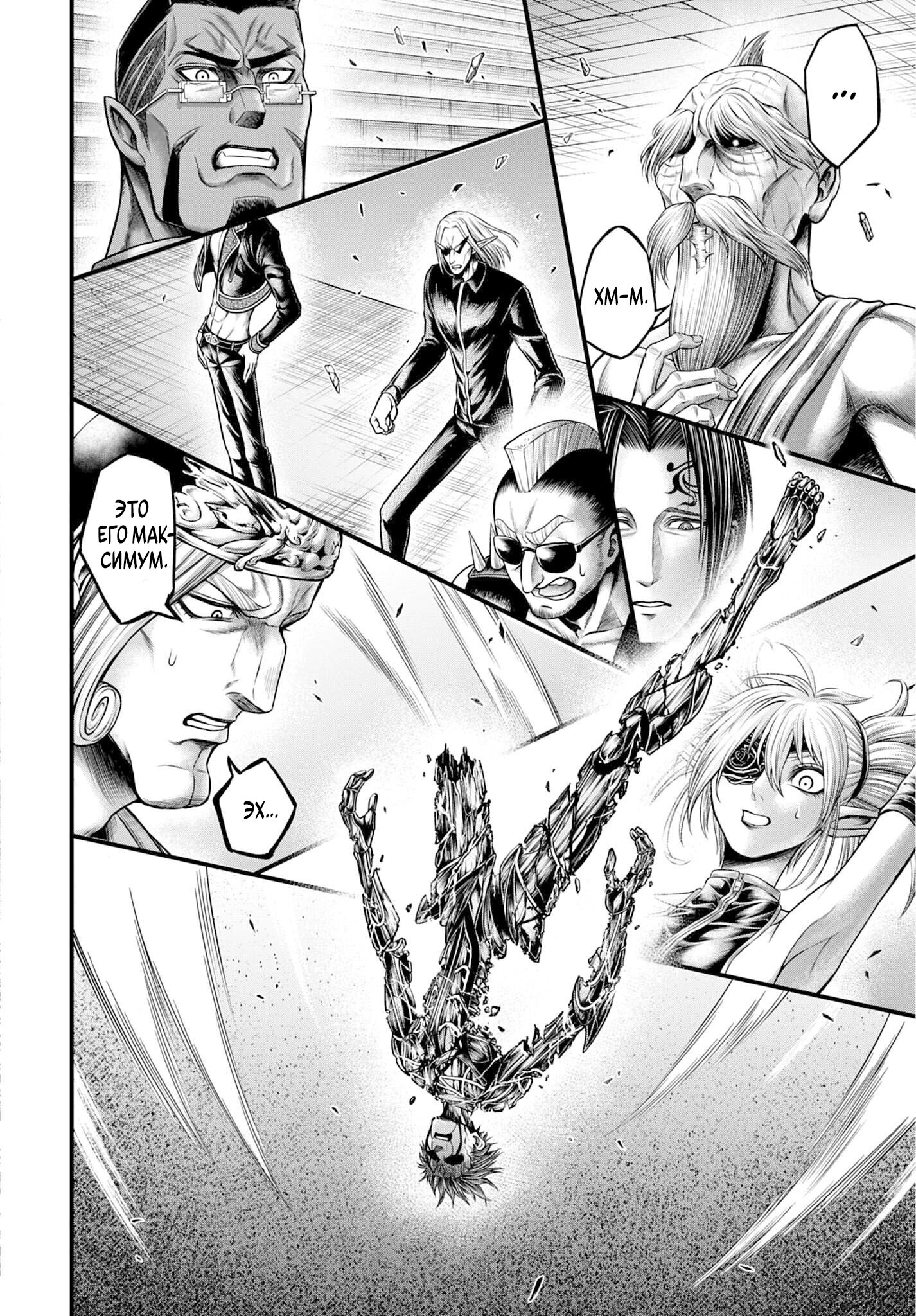 Манга Повесть о Конце Света: Апокалипсис Богов - Глава 19 Страница 18