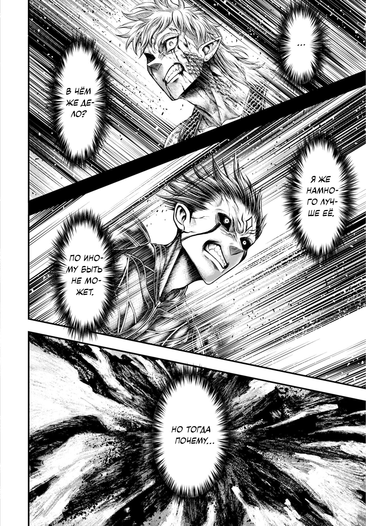 Манга Повесть о Конце Света: Апокалипсис Богов - Глава 19 Страница 12