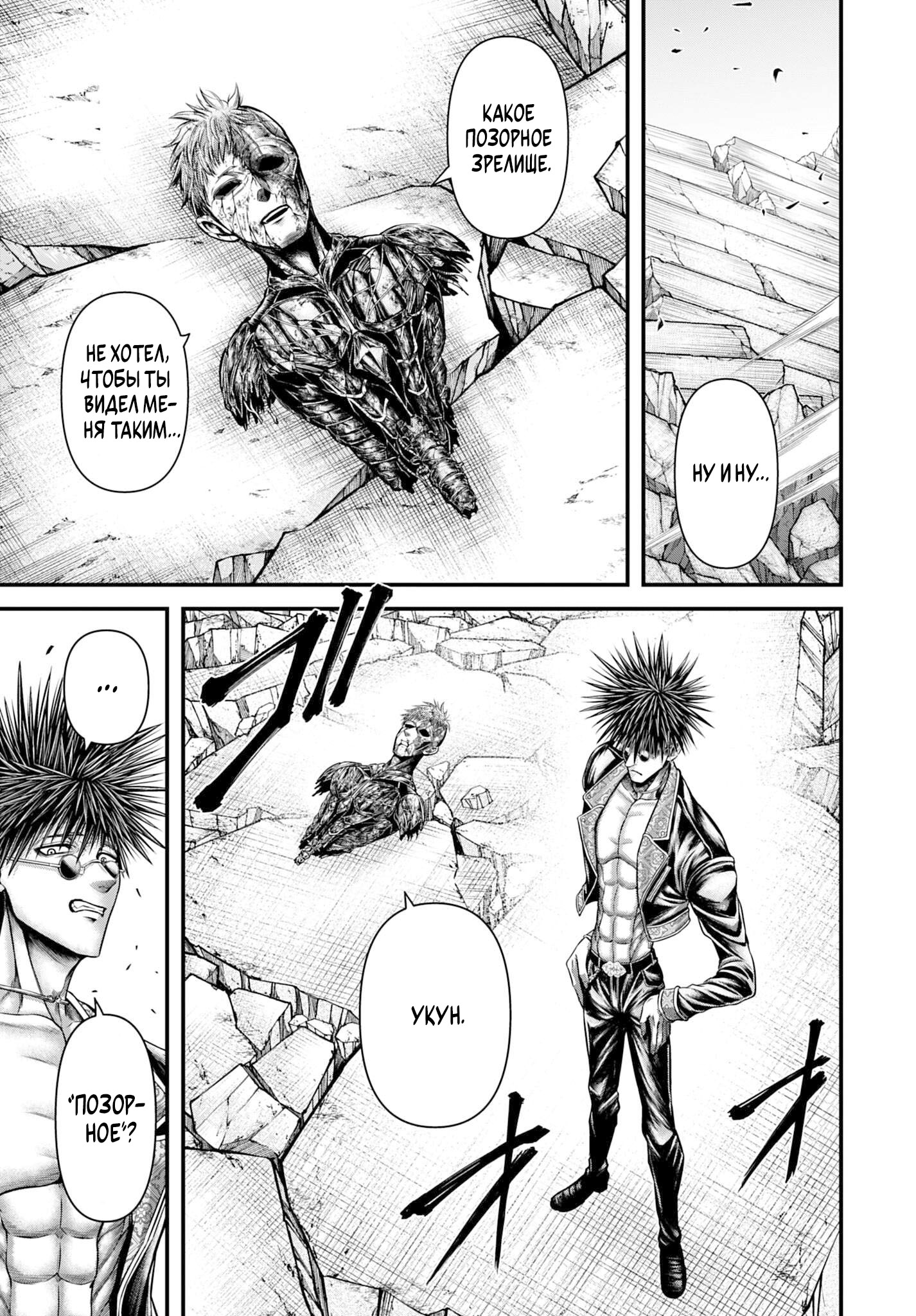 Манга Повесть о Конце Света: Апокалипсис Богов - Глава 19 Страница 30