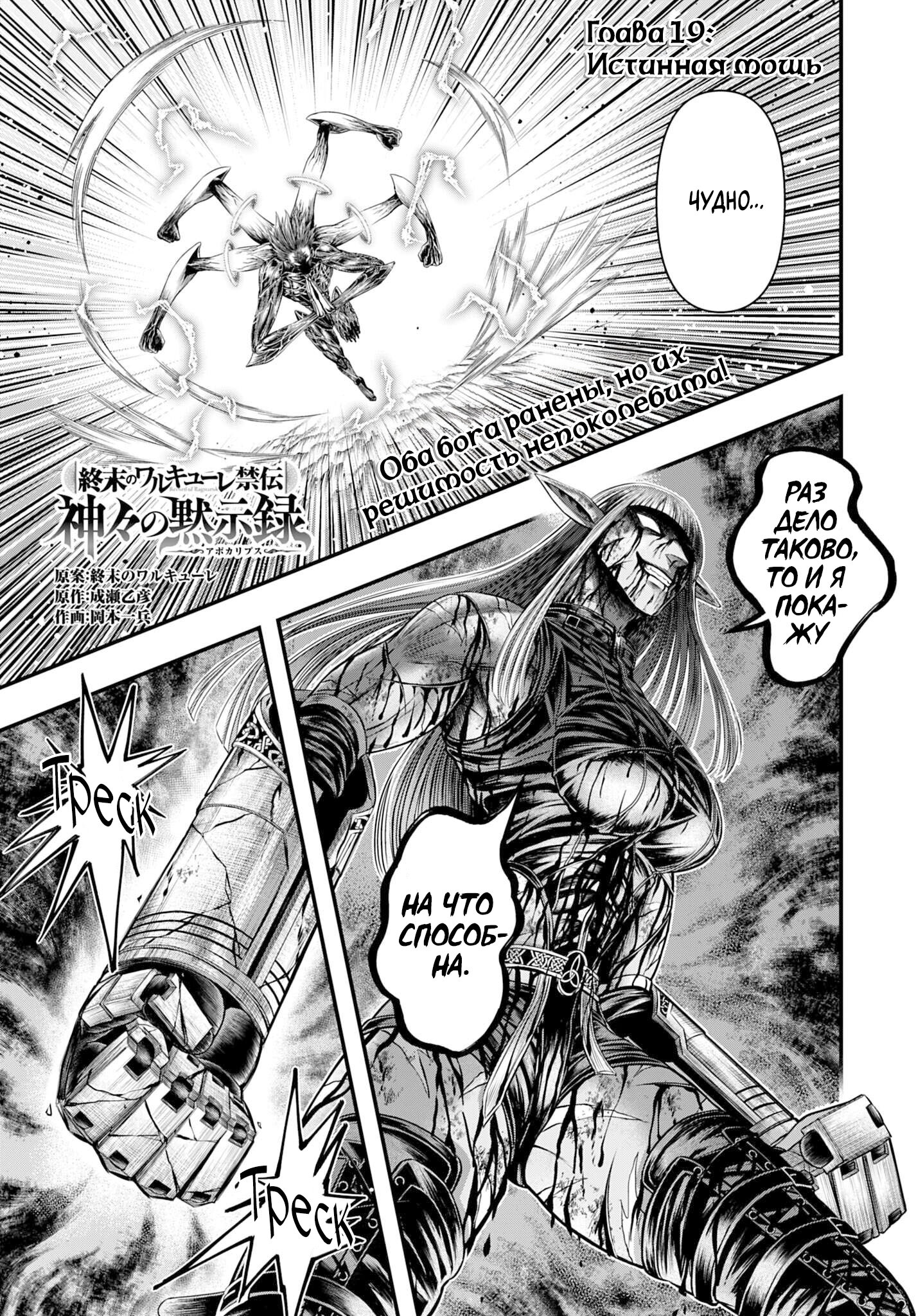 Манга Повесть о Конце Света: Апокалипсис Богов - Глава 19 Страница 1