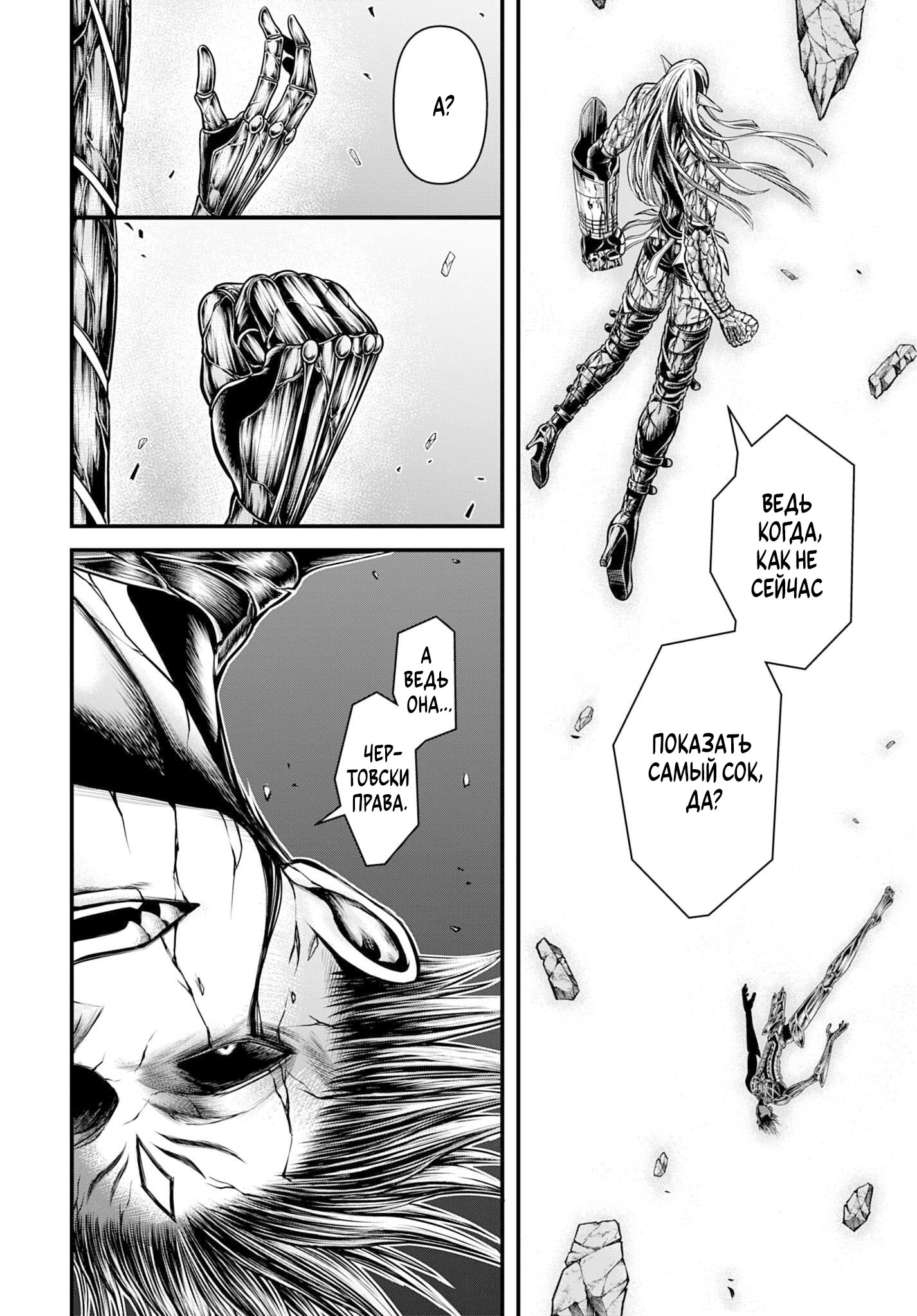 Манга Повесть о Конце Света: Апокалипсис Богов - Глава 19 Страница 20