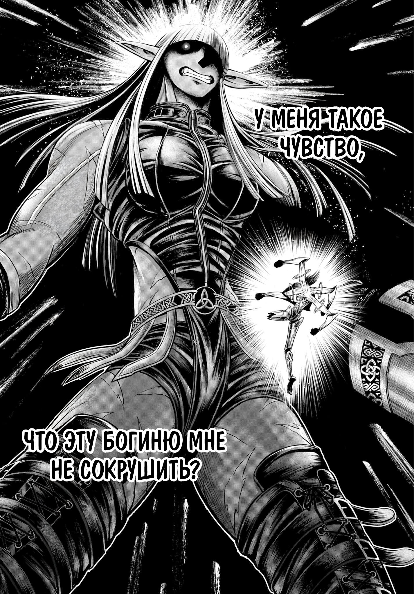 Манга Повесть о Конце Света: Апокалипсис Богов - Глава 19 Страница 13