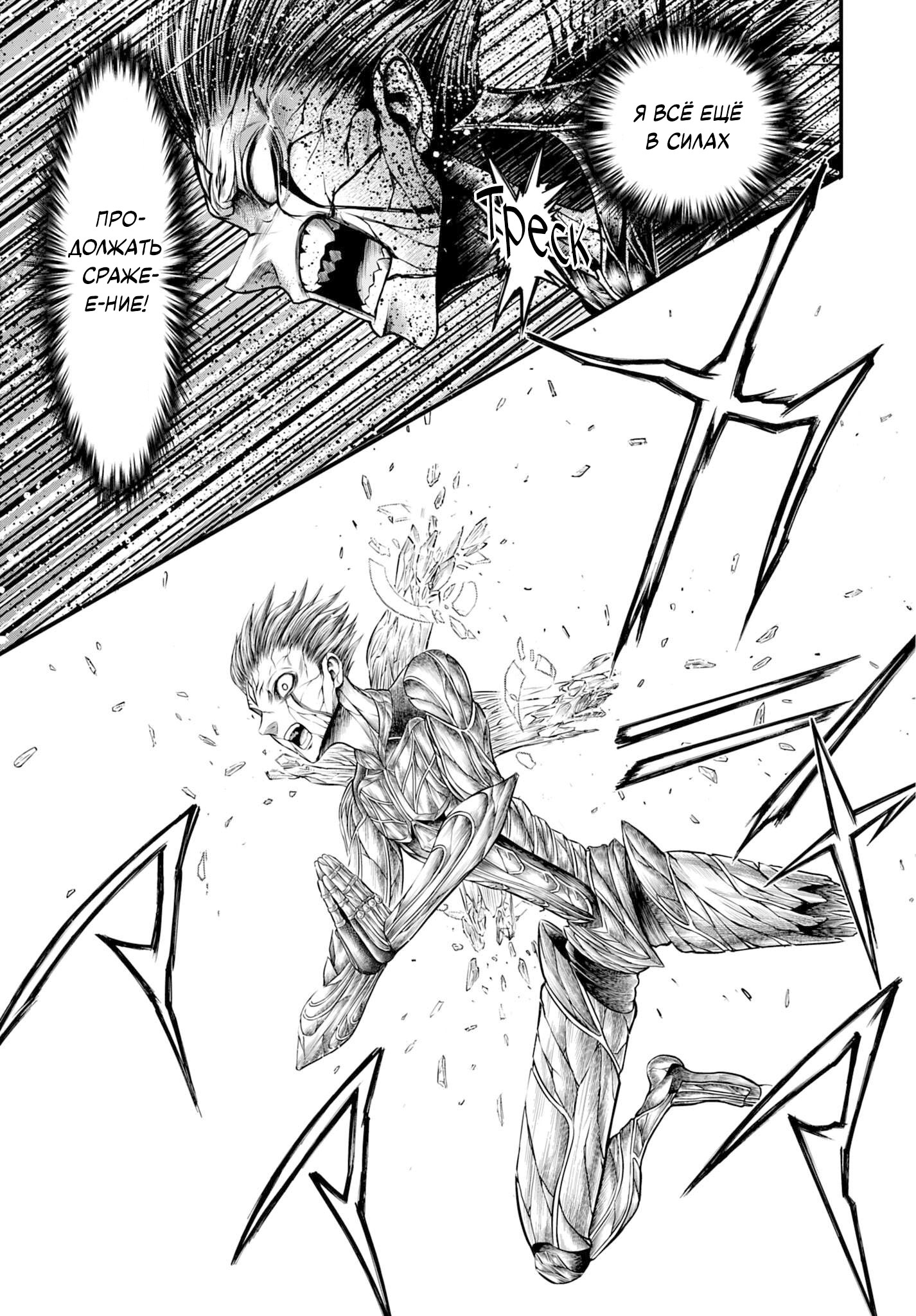 Манга Повесть о Конце Света: Апокалипсис Богов - Глава 19 Страница 17