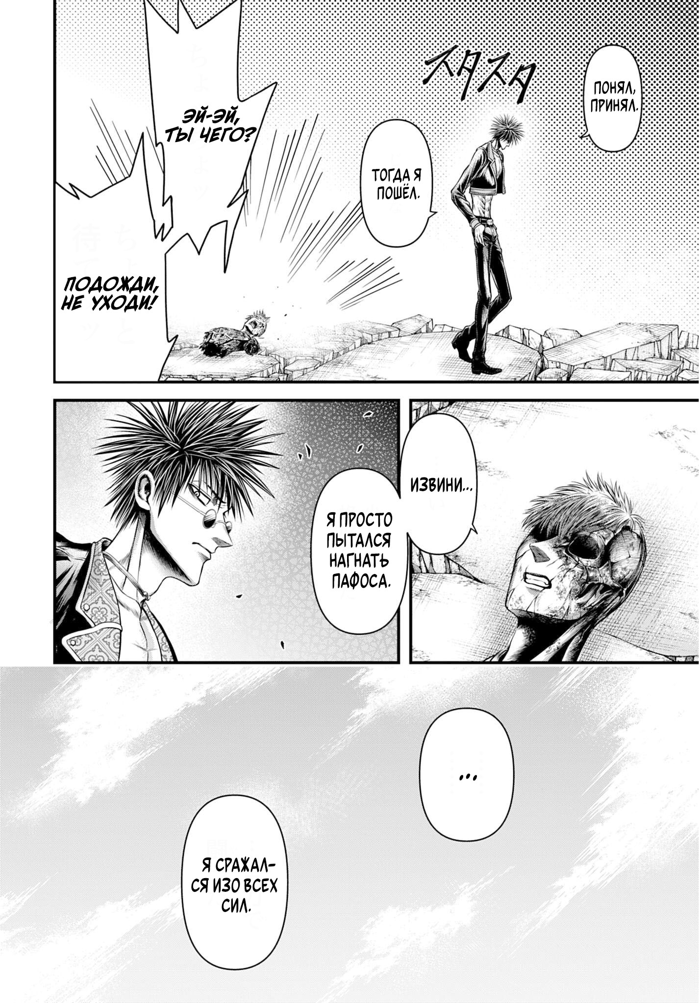 Манга Повесть о Конце Света: Апокалипсис Богов - Глава 19 Страница 31
