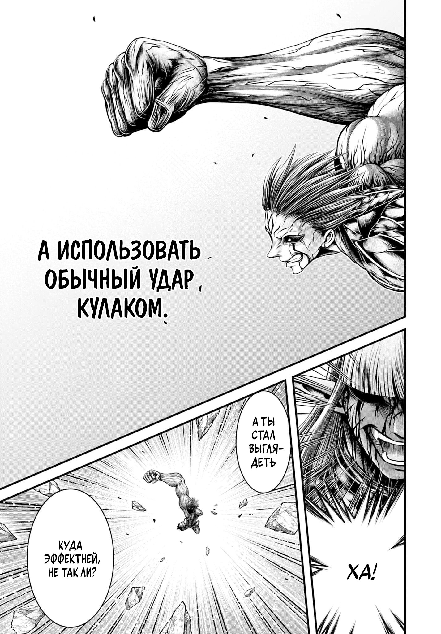 Манга Повесть о Конце Света: Апокалипсис Богов - Глава 19 Страница 23