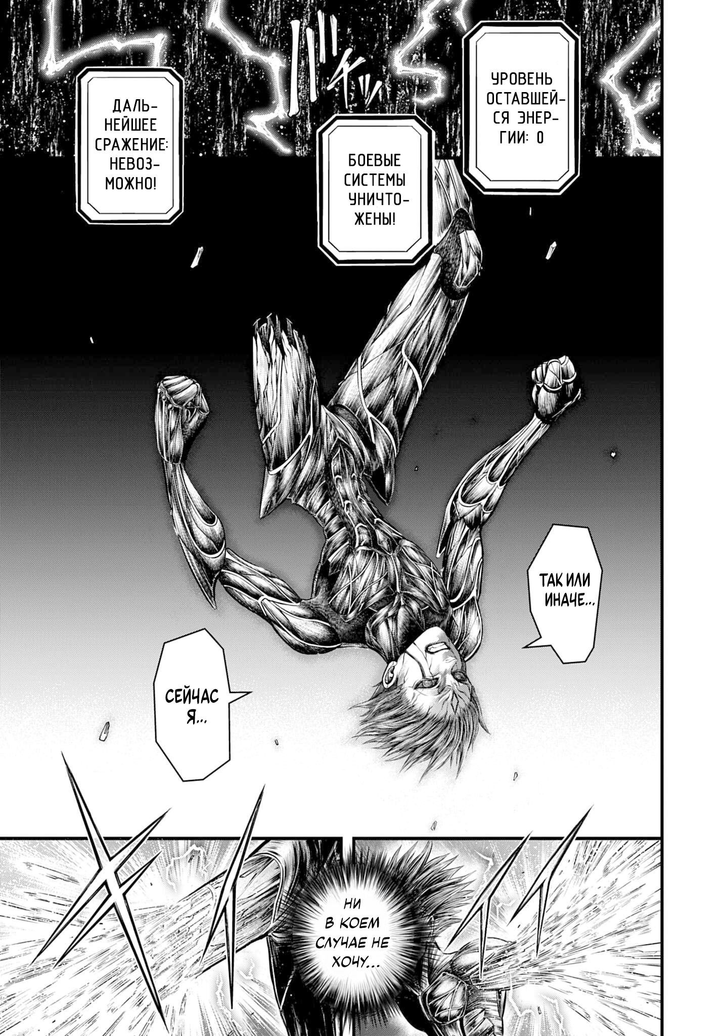 Манга Повесть о Конце Света: Апокалипсис Богов - Глава 19 Страница 21