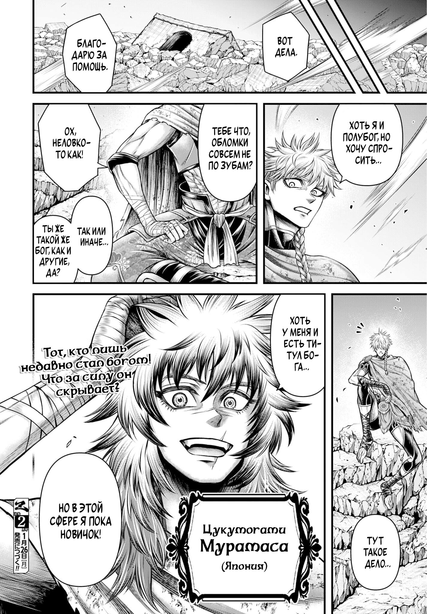 Манга Повесть о Конце Света: Апокалипсис Богов - Глава 19 Страница 37