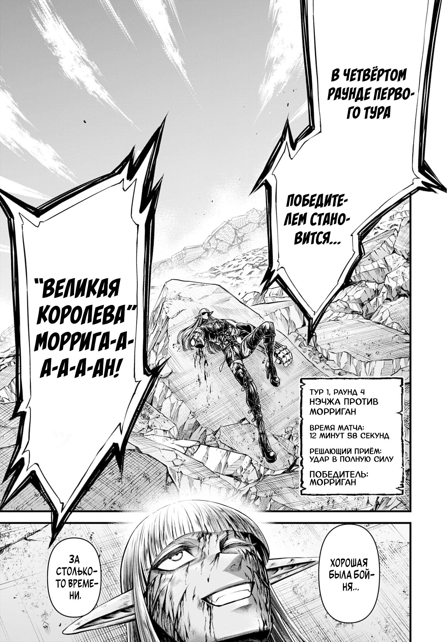 Манга Повесть о Конце Света: Апокалипсис Богов - Глава 19 Страница 34