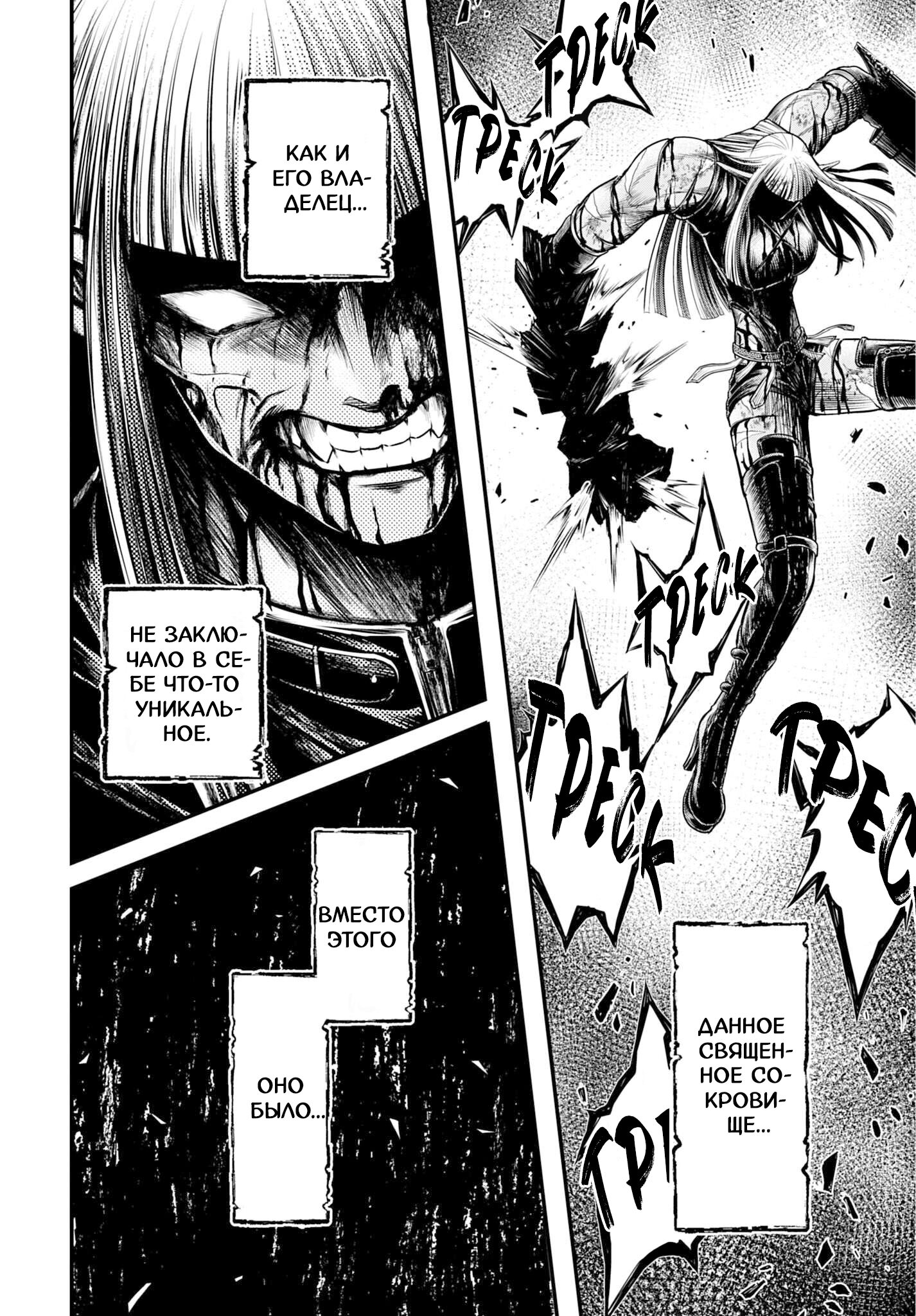 Манга Повесть о Конце Света: Апокалипсис Богов - Глава 19 Страница 14