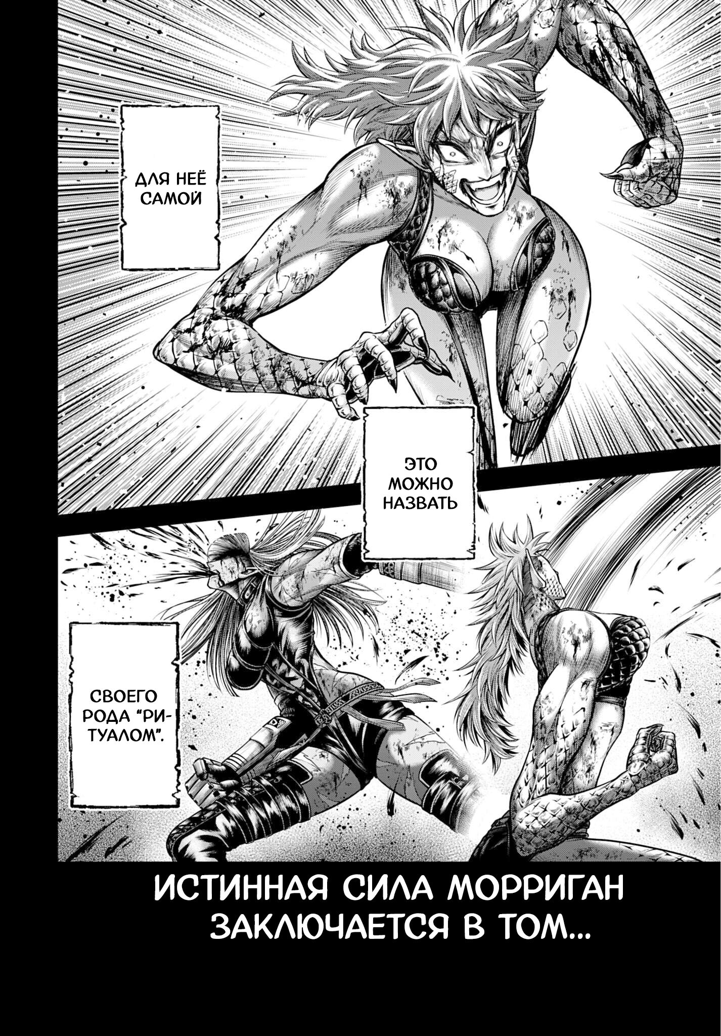 Манга Повесть о Конце Света: Апокалипсис Богов - Глава 19 Страница 10