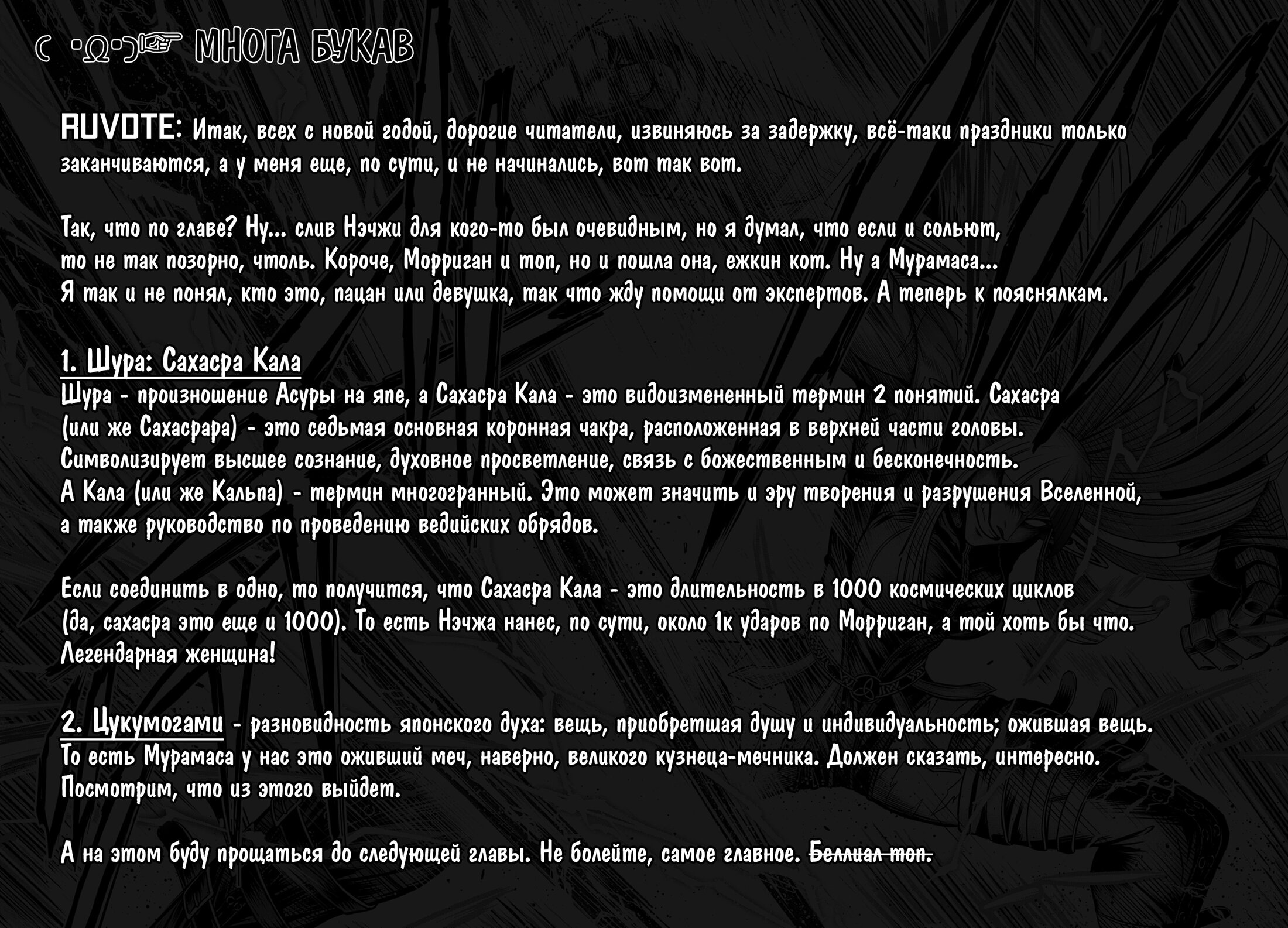Манга Повесть о Конце Света: Апокалипсис Богов - Глава 19 Страница 38
