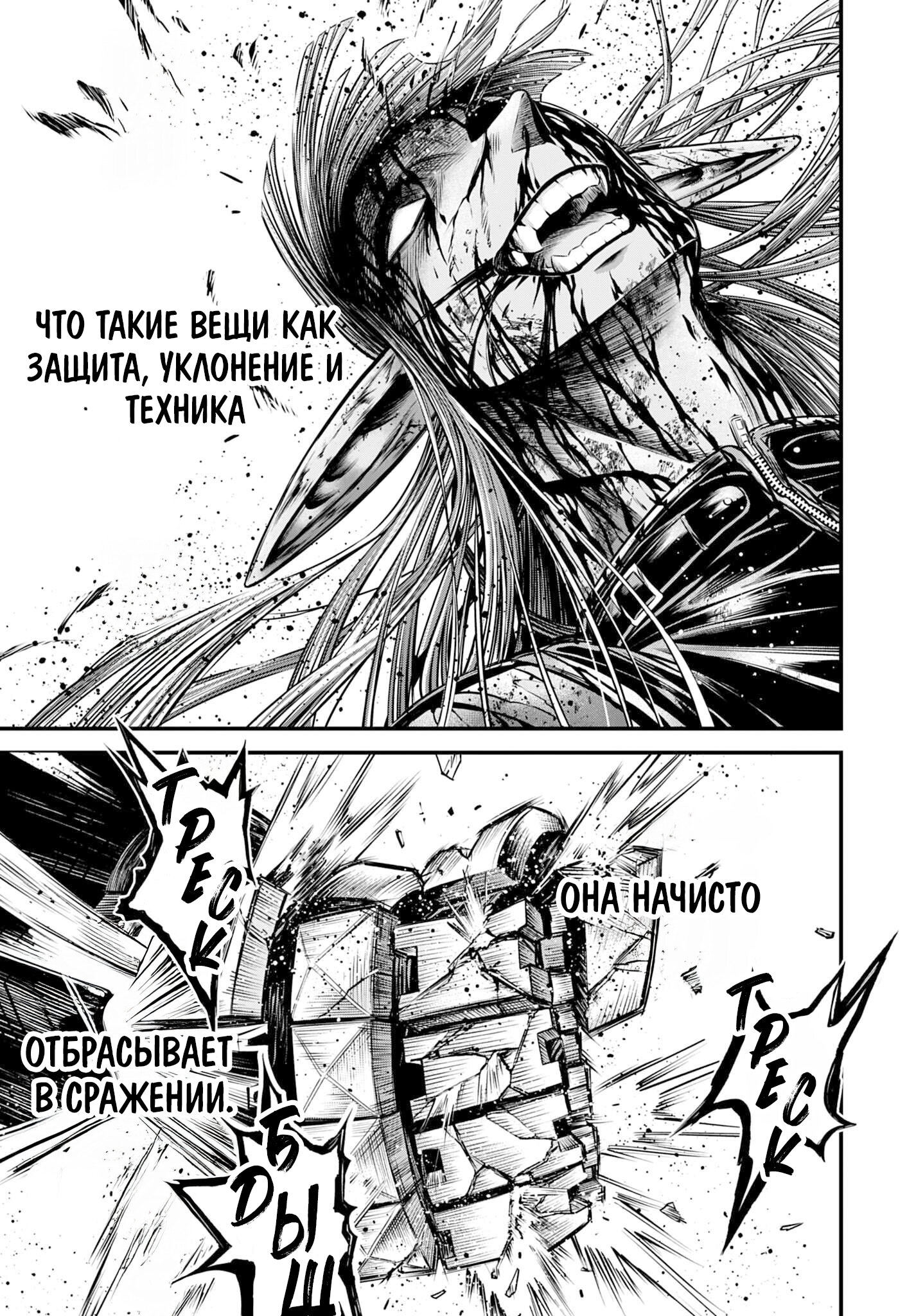 Манга Повесть о Конце Света: Апокалипсис Богов - Глава 19 Страница 11