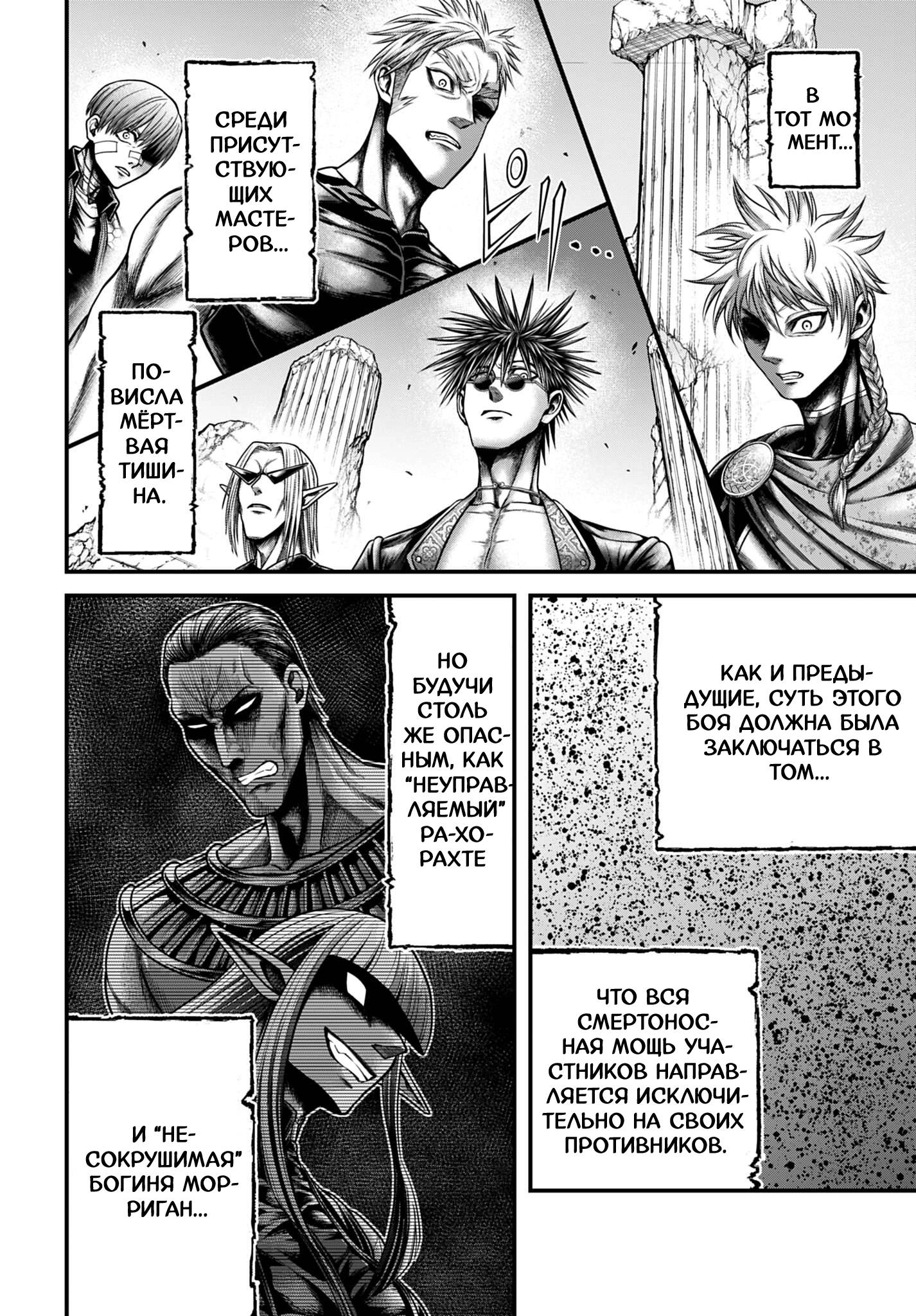 Манга Повесть о Конце Света: Апокалипсис Богов - Глава 20 Страница 14