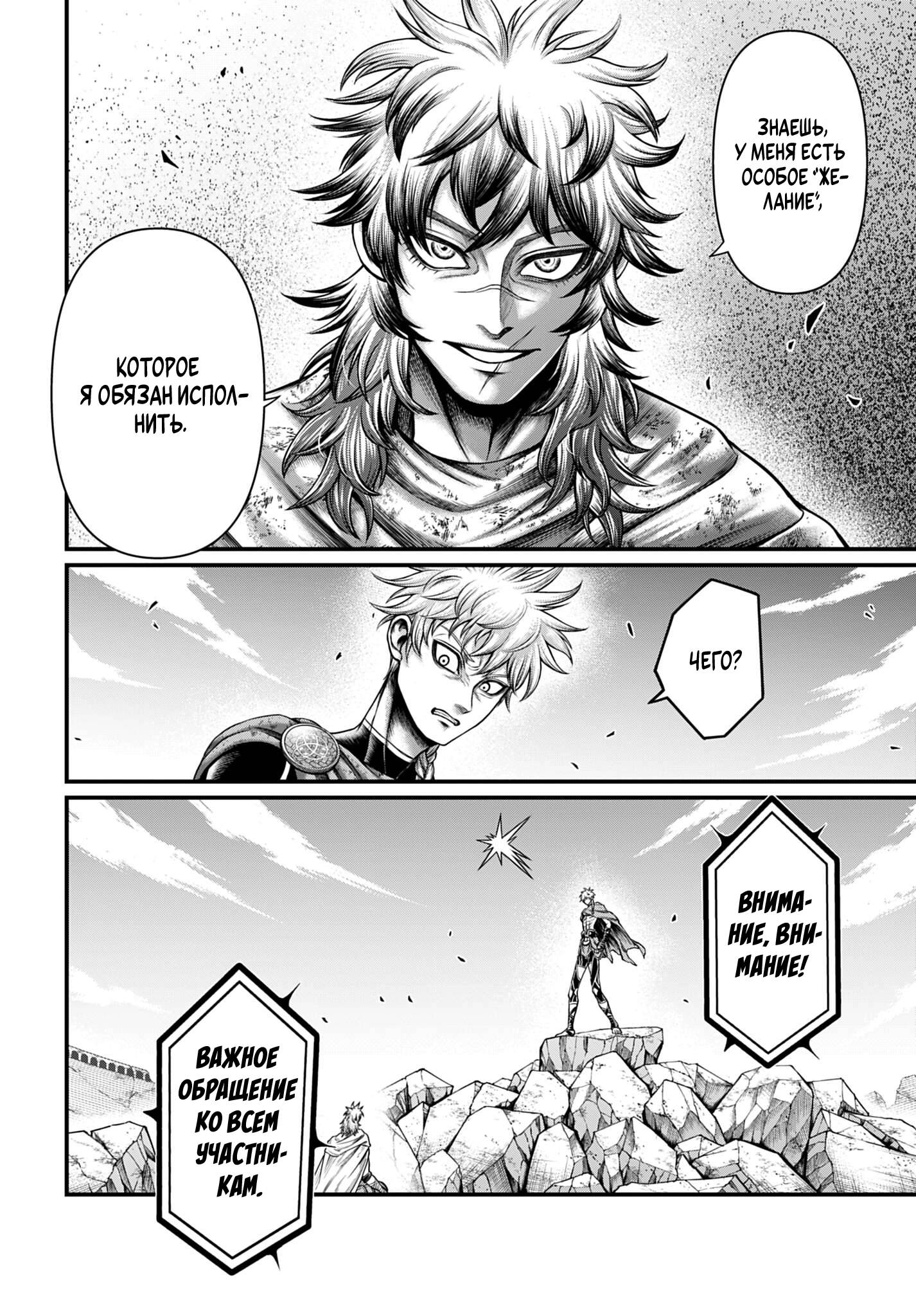 Манга Повесть о Конце Света: Апокалипсис Богов - Глава 20 Страница 2