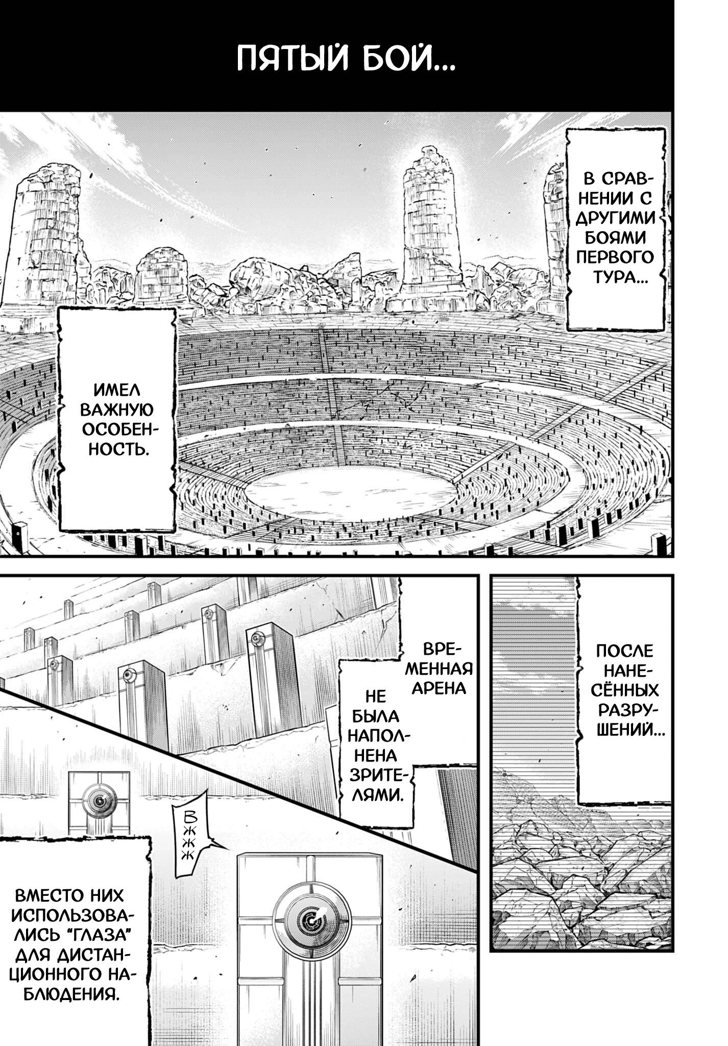 Манга Повесть о Конце Света: Апокалипсис Богов - Глава 20 Страница 5