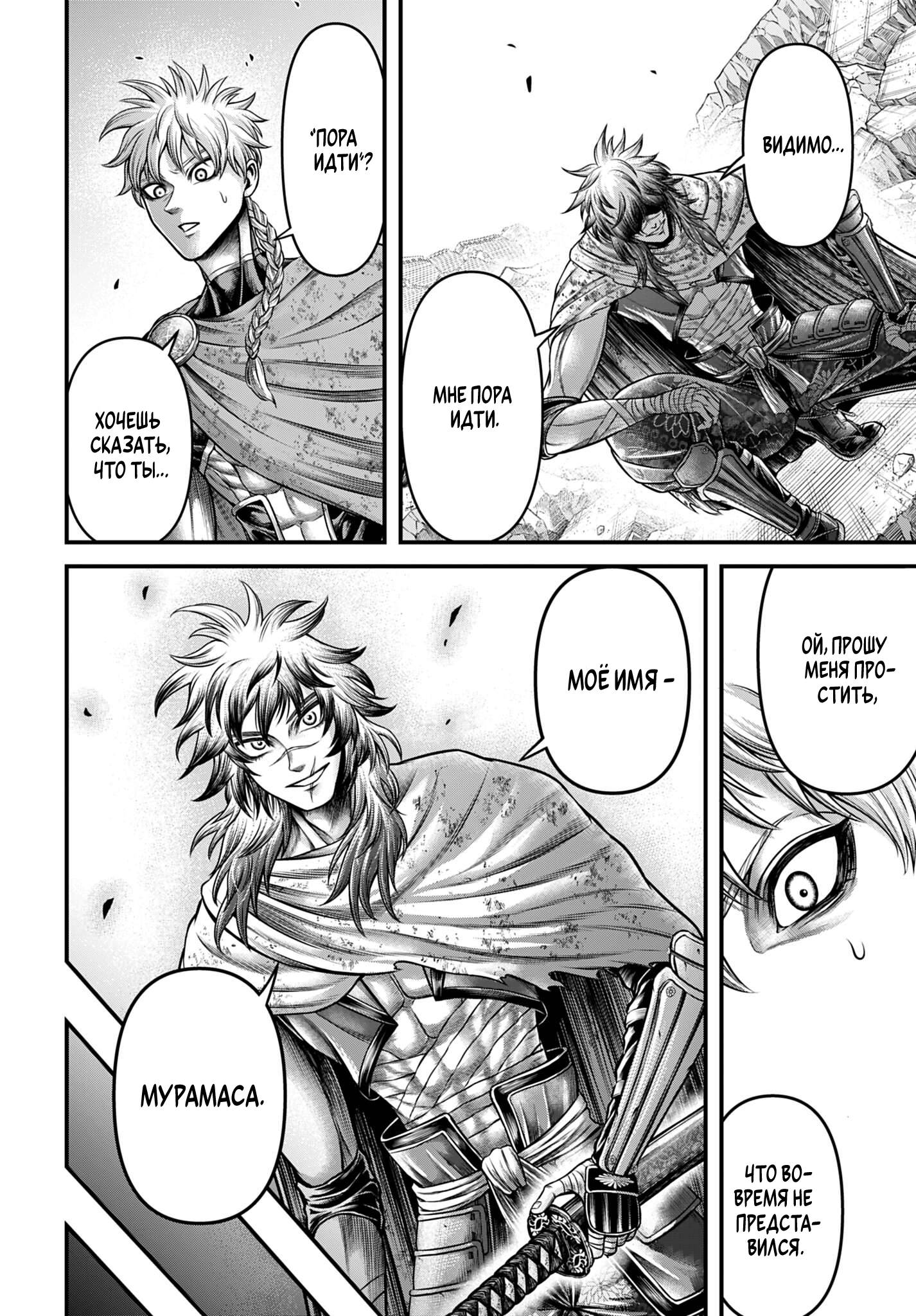 Манга Повесть о Конце Света: Апокалипсис Богов - Глава 20 Страница 4