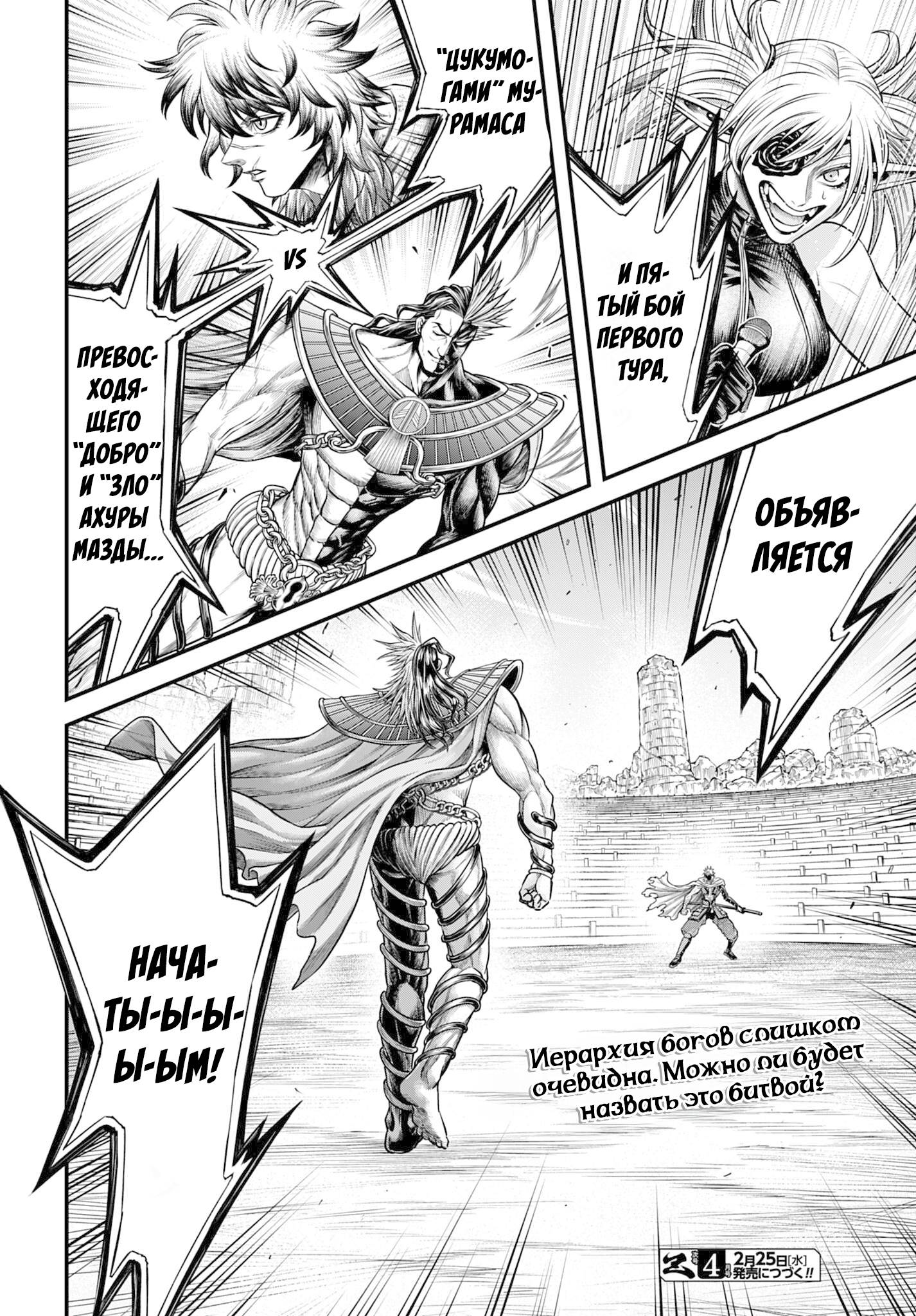 Манга Повесть о Конце Света: Апокалипсис Богов - Глава 20 Страница 18