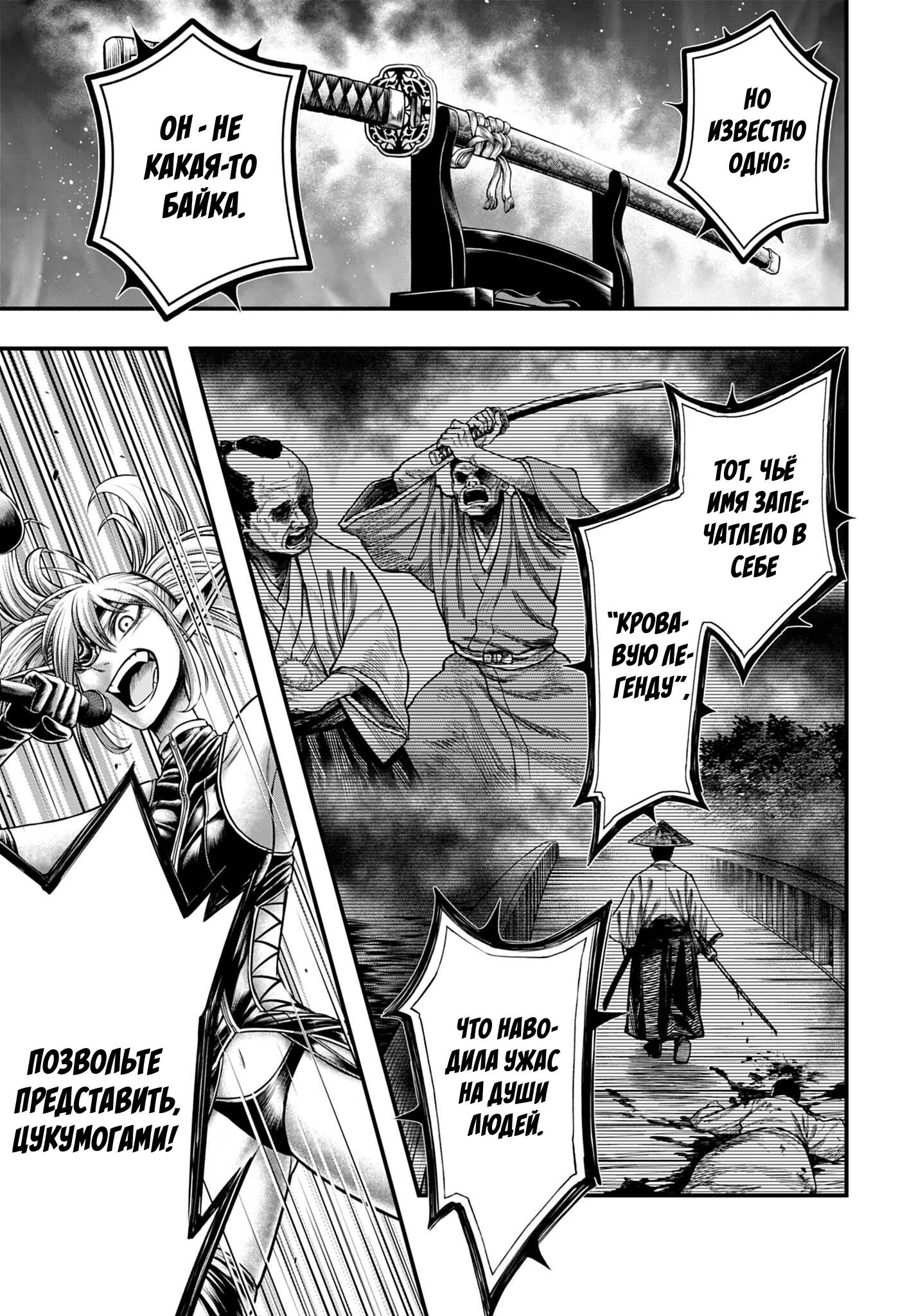 Манга Повесть о Конце Света: Апокалипсис Богов - Глава 20 Страница 9