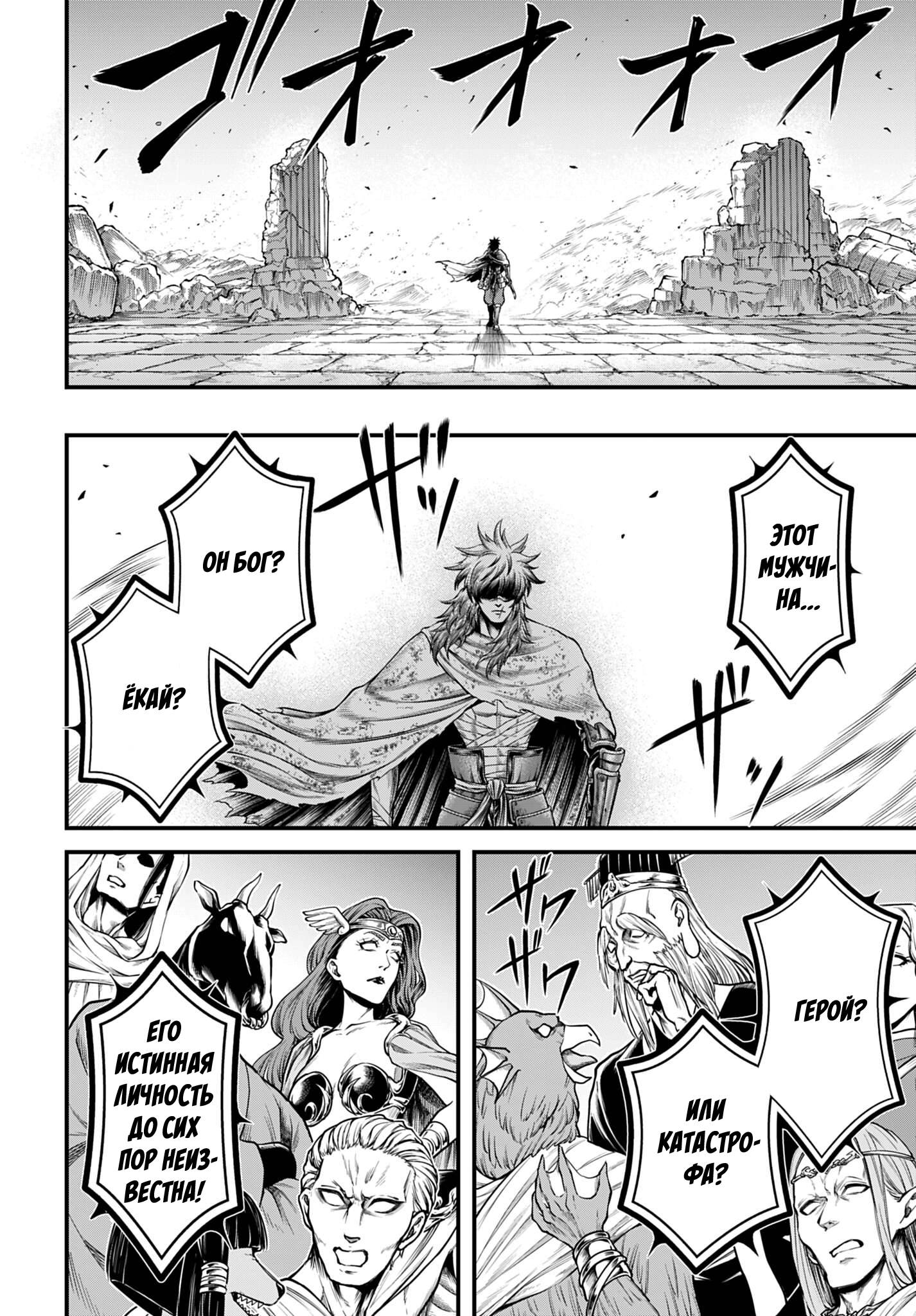 Манга Повесть о Конце Света: Апокалипсис Богов - Глава 20 Страница 8