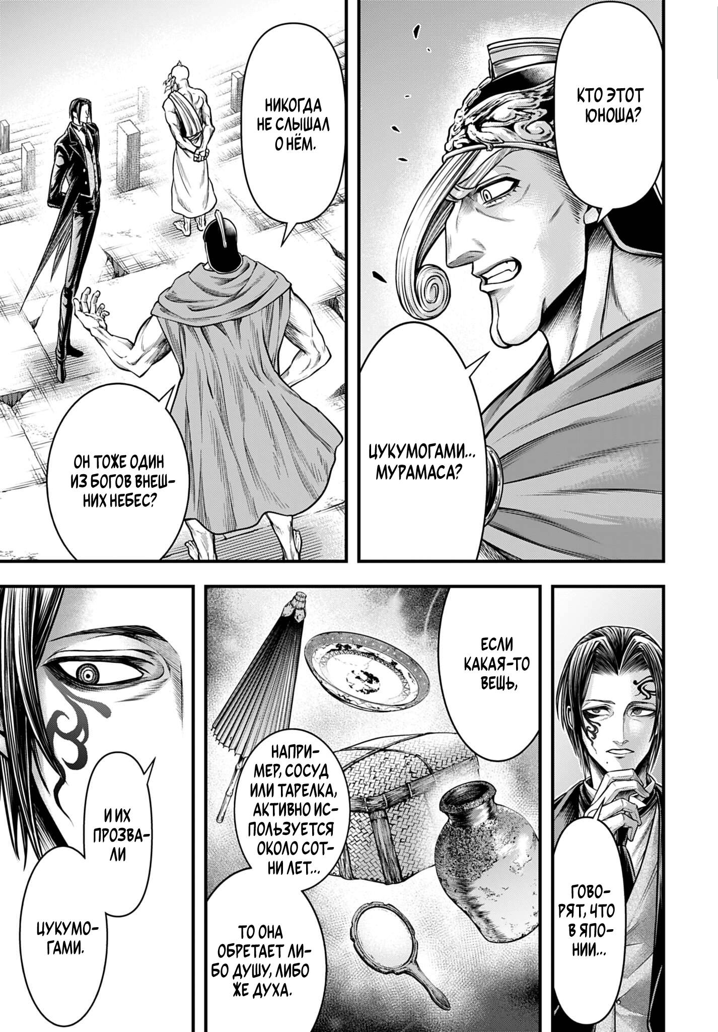 Манга Повесть о Конце Света: Апокалипсис Богов - Глава 20 Страница 11