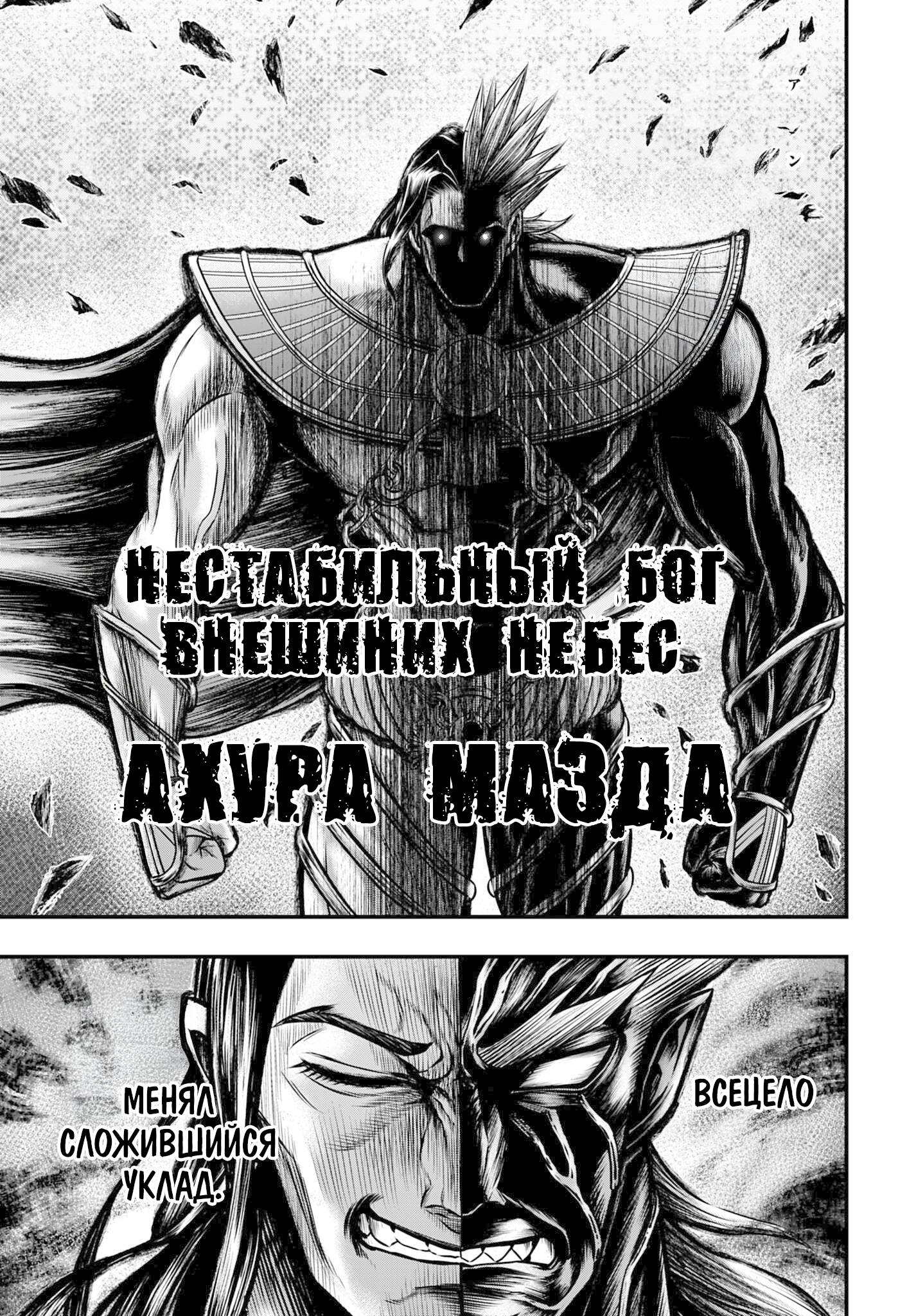 Манга Повесть о Конце Света: Апокалипсис Богов - Глава 20 Страница 15