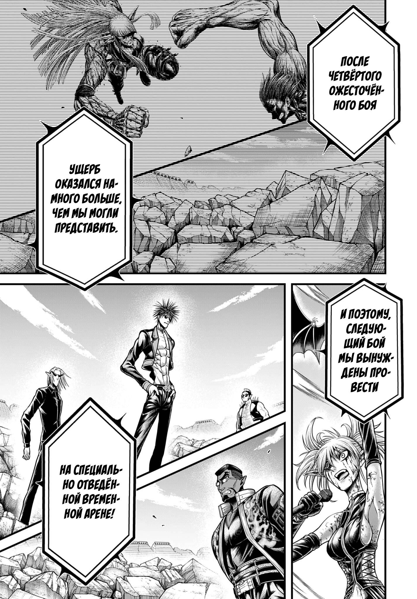 Манга Повесть о Конце Света: Апокалипсис Богов - Глава 20 Страница 3