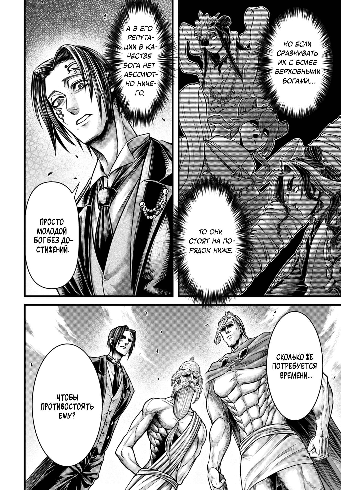 Манга Повесть о Конце Света: Апокалипсис Богов - Глава 20 Страница 12