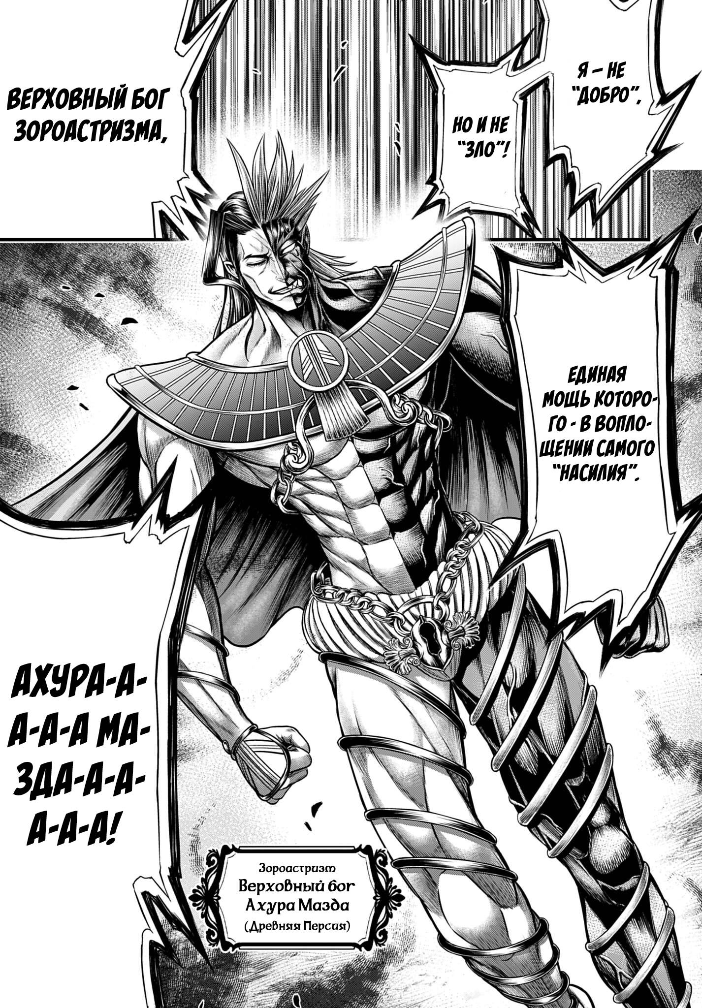 Манга Повесть о Конце Света: Апокалипсис Богов - Глава 20 Страница 17