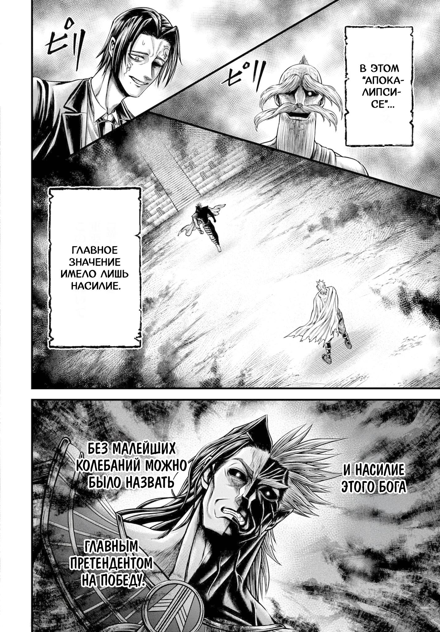 Манга Повесть о Конце Света: Апокалипсис Богов - Глава 20 Страница 16