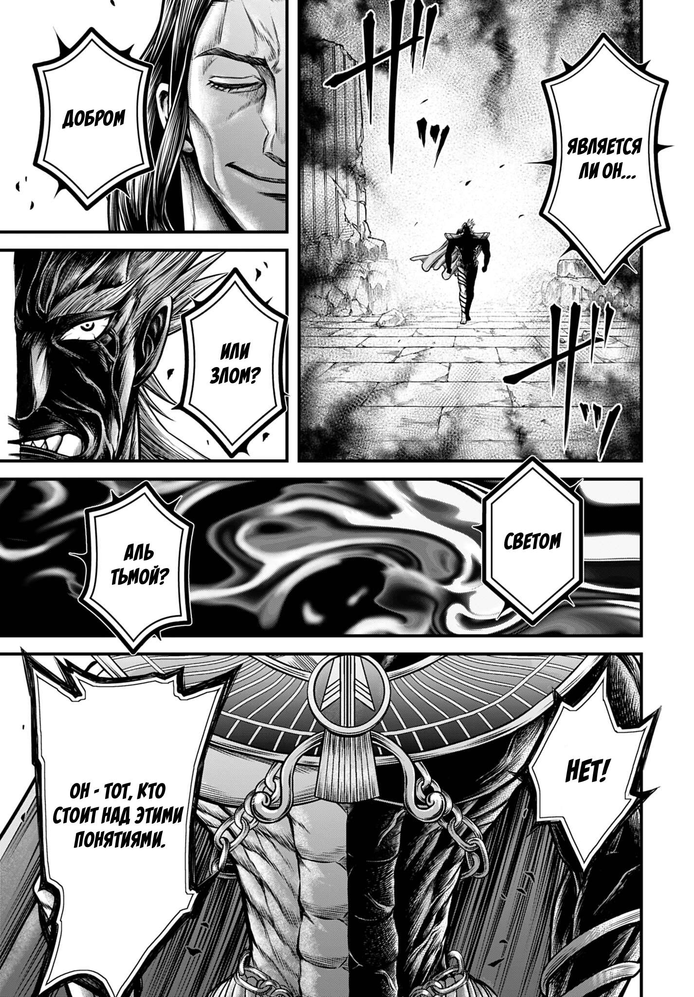 Манга Повесть о Конце Света: Апокалипсис Богов - Глава 20 Страница 13