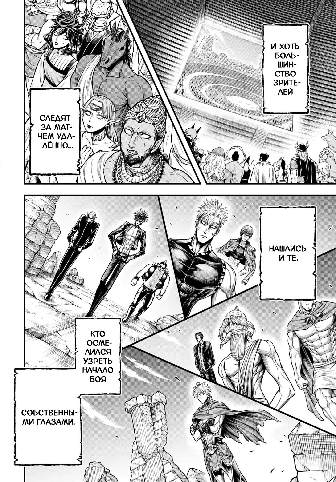 Манга Повесть о Конце Света: Апокалипсис Богов - Глава 20 Страница 6