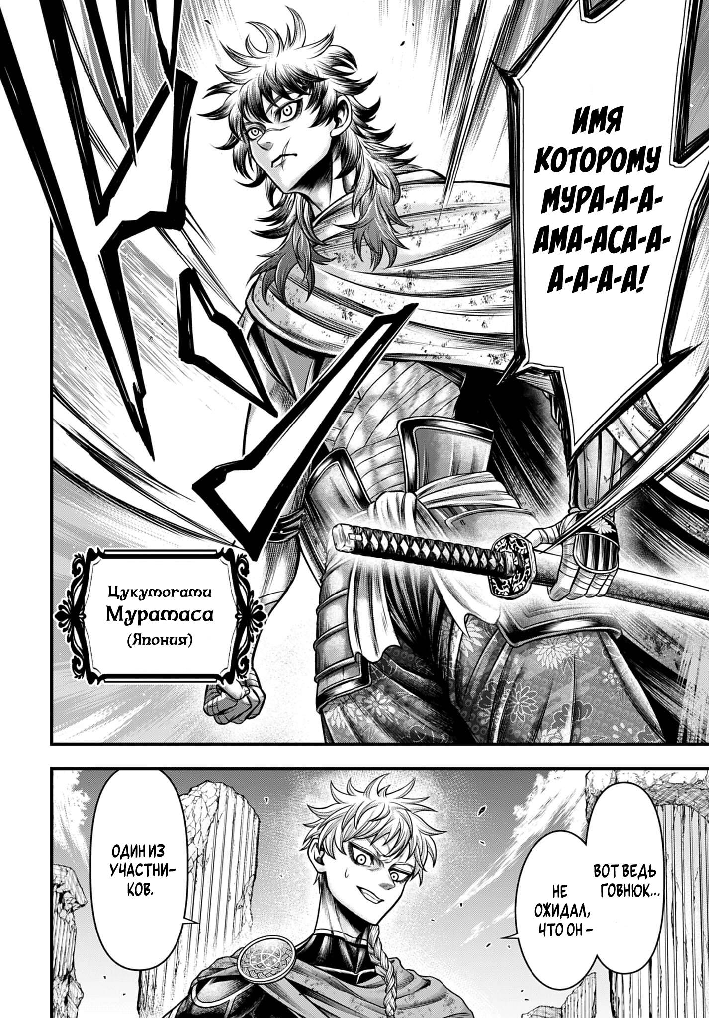 Манга Повесть о Конце Света: Апокалипсис Богов - Глава 20 Страница 10