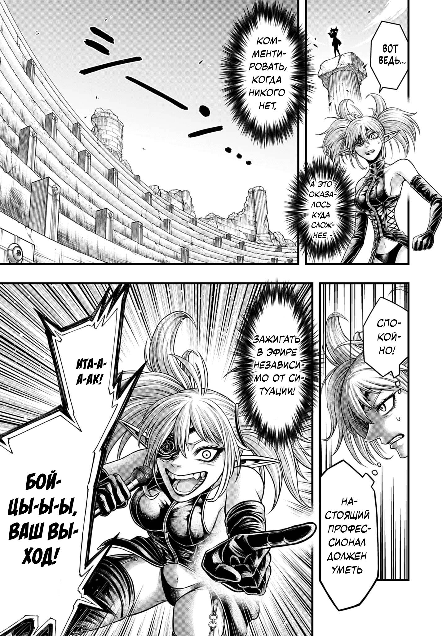 Манга Повесть о Конце Света: Апокалипсис Богов - Глава 20 Страница 7