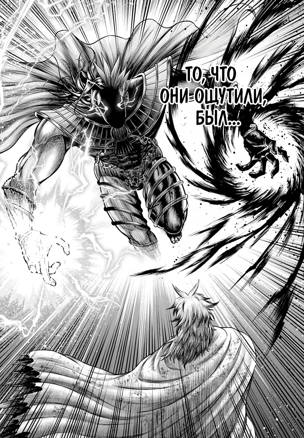 Манга Повесть о Конце Света: Апокалипсис Богов - Глава 21 Страница 25