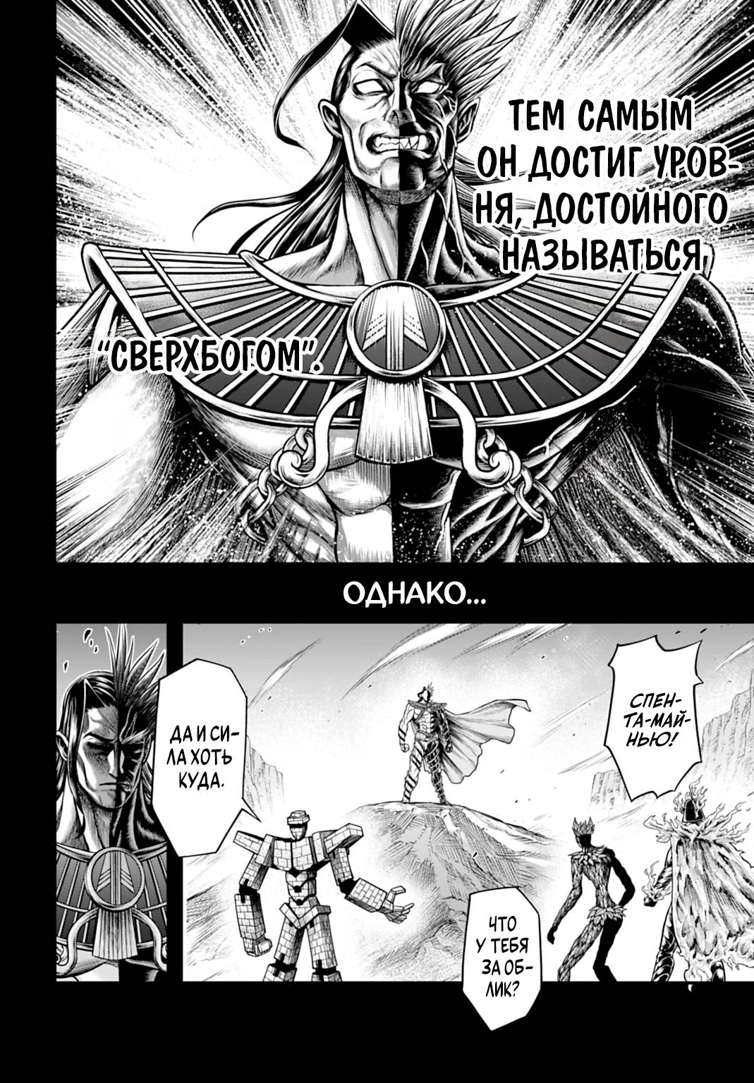 Манга Повесть о Конце Света: Апокалипсис Богов - Глава 21 Страница 17