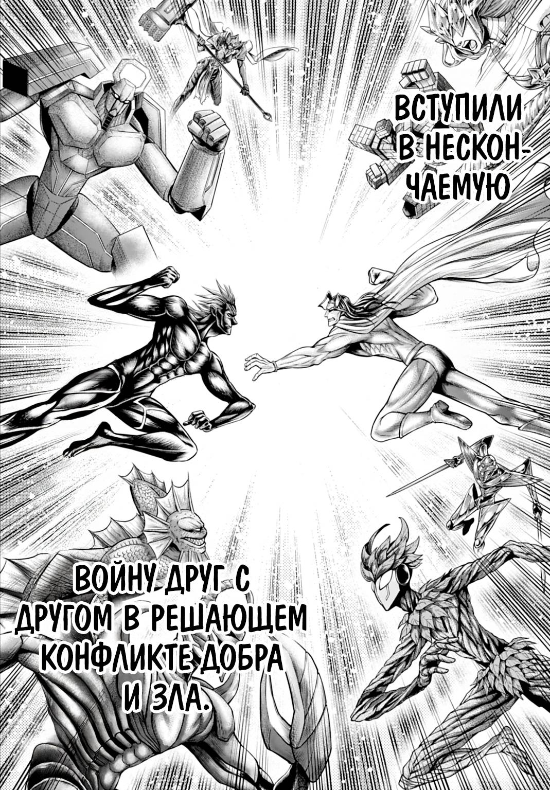 Манга Повесть о Конце Света: Апокалипсис Богов - Глава 21 Страница 9
