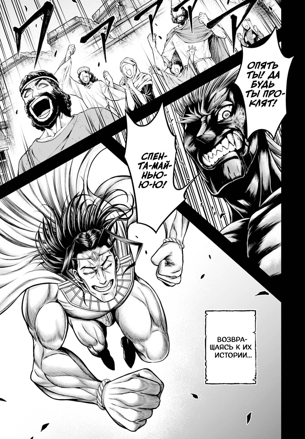 Манга Повесть о Конце Света: Апокалипсис Богов - Глава 21 Страница 6