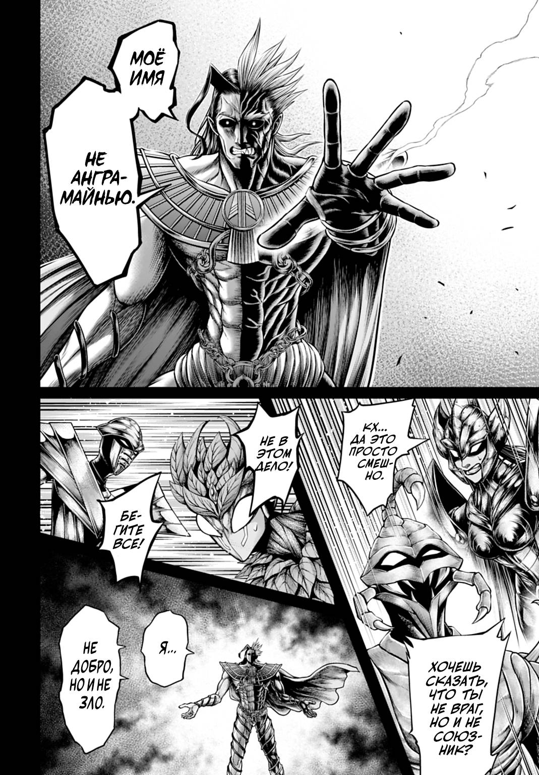 Манга Повесть о Конце Света: Апокалипсис Богов - Глава 21 Страница 21