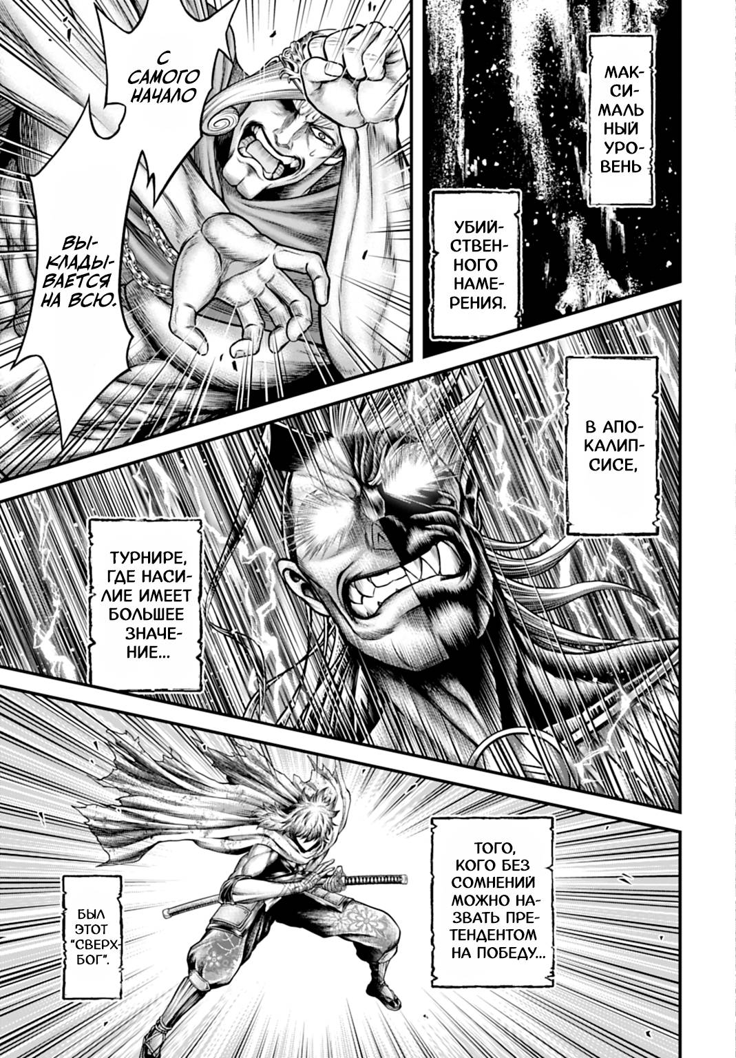 Манга Повесть о Конце Света: Апокалипсис Богов - Глава 21 Страница 26