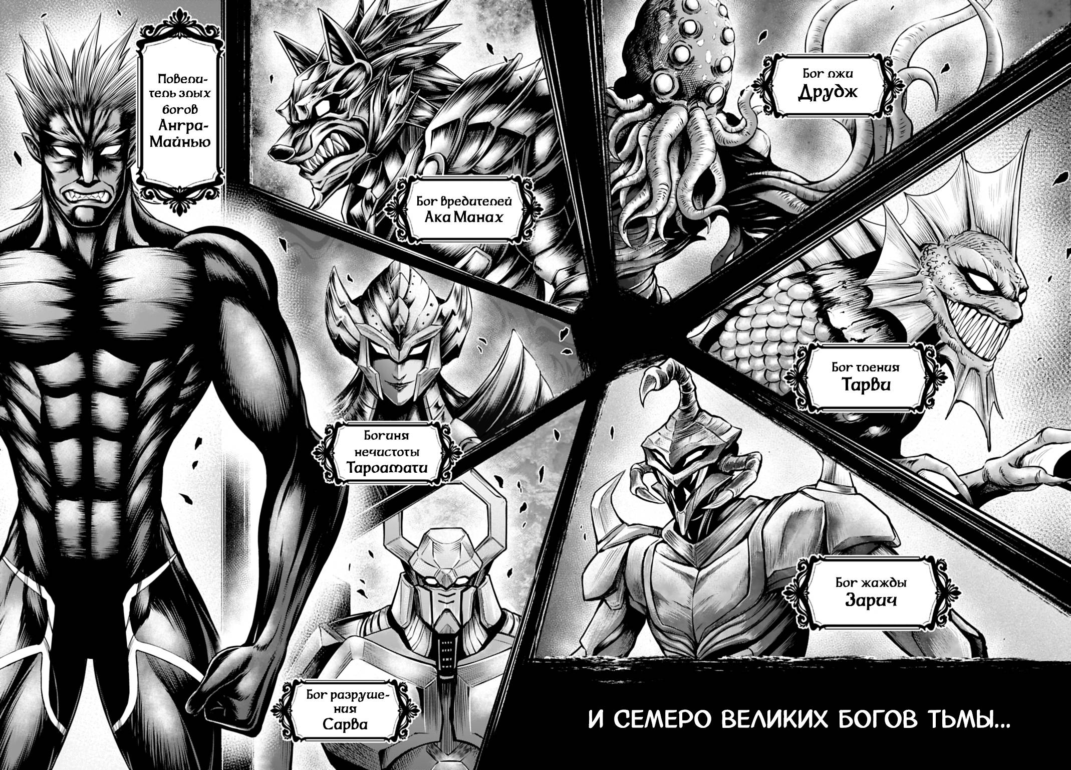 Манга Повесть о Конце Света: Апокалипсис Богов - Глава 21 Страница 8