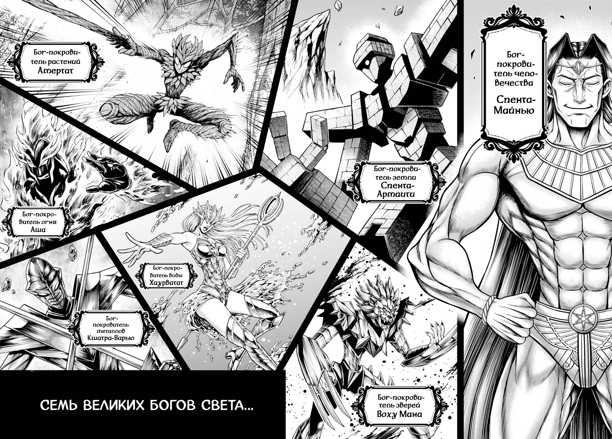 Манга Повесть о Конце Света: Апокалипсис Богов - Глава 21 Страница 7
