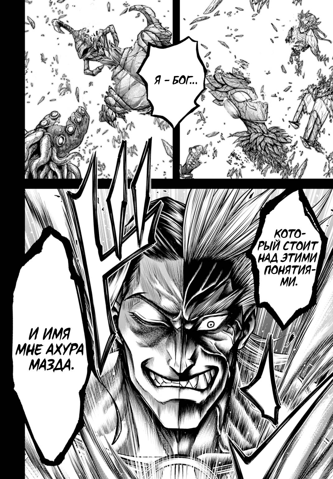 Манга Повесть о Конце Света: Апокалипсис Богов - Глава 21 Страница 23