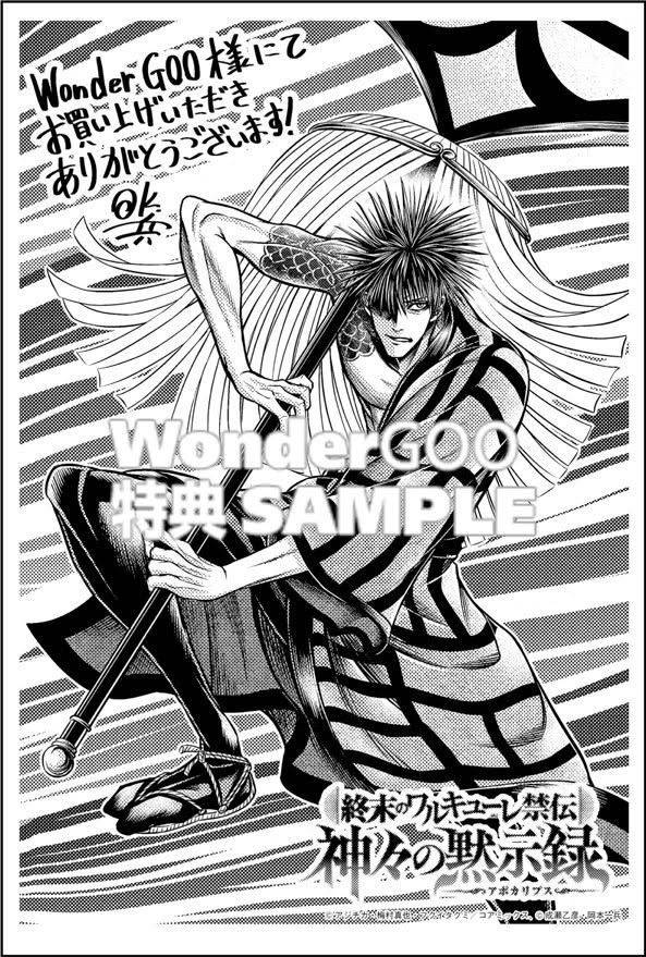 Манга Повесть о Конце Света: Апокалипсис Богов - Глава 21 Страница 34