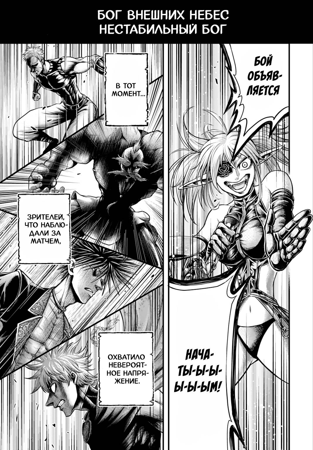 Манга Повесть о Конце Света: Апокалипсис Богов - Глава 21 Страница 24