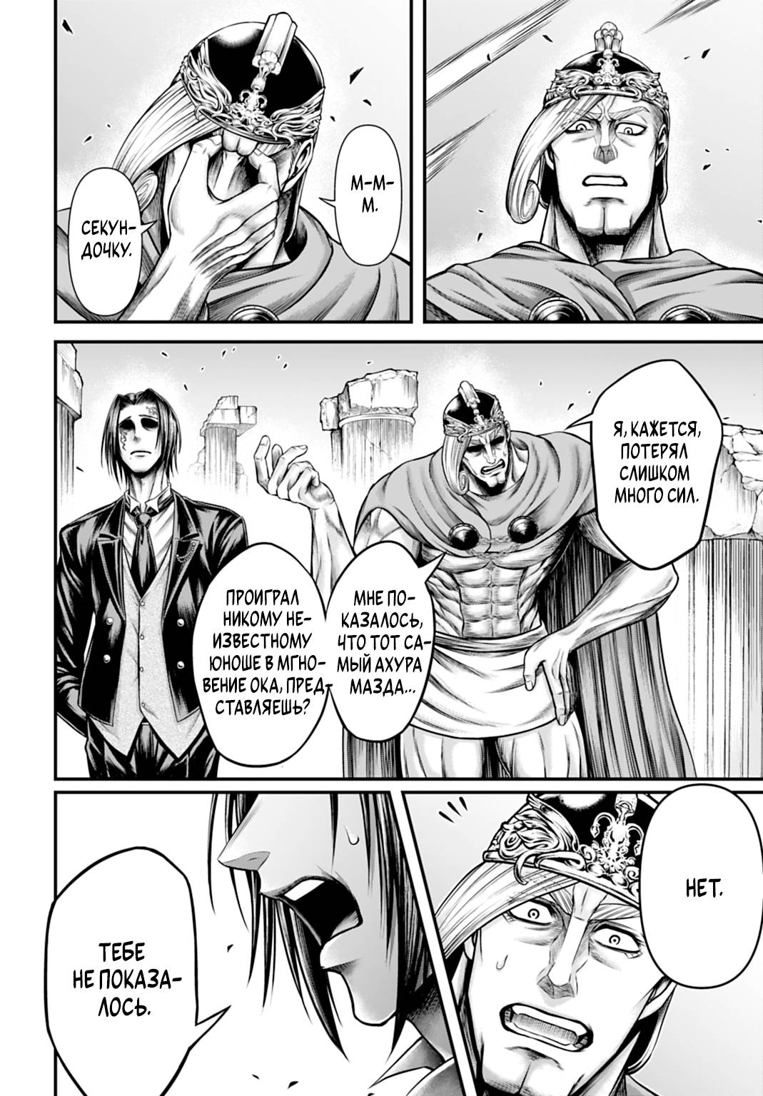 Манга Повесть о Конце Света: Апокалипсис Богов - Глава 21 Страница 30