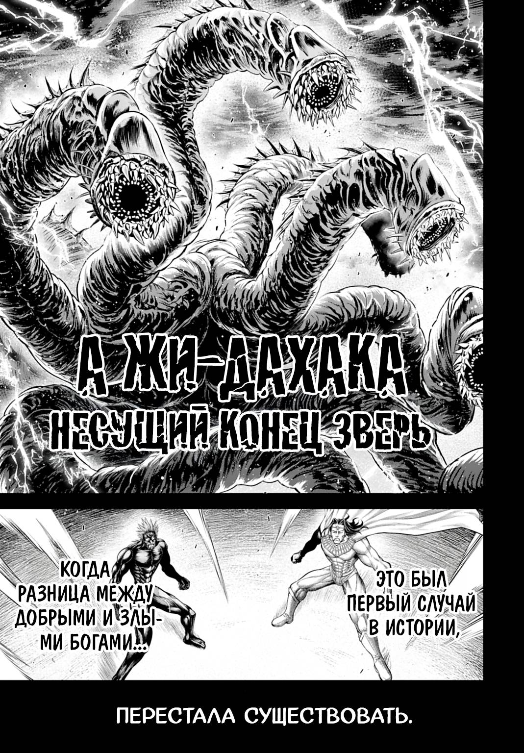 Манга Повесть о Конце Света: Апокалипсис Богов - Глава 21 Страница 12
