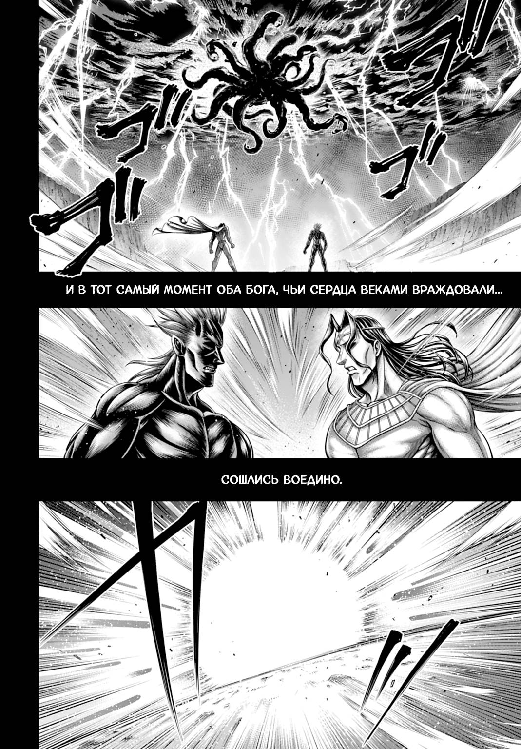 Манга Повесть о Конце Света: Апокалипсис Богов - Глава 21 Страница 13